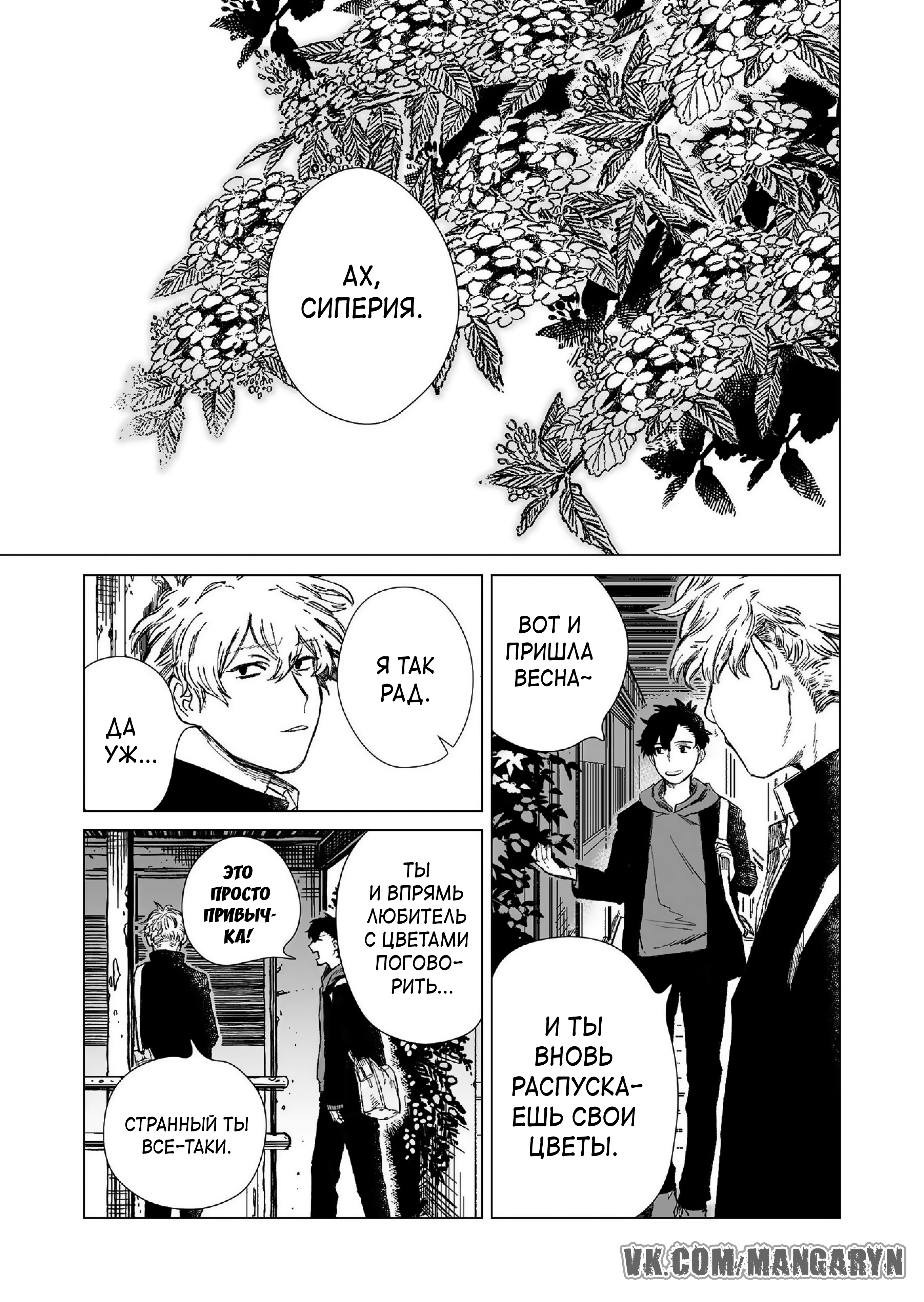 Hakanaki Rakuen 第2页