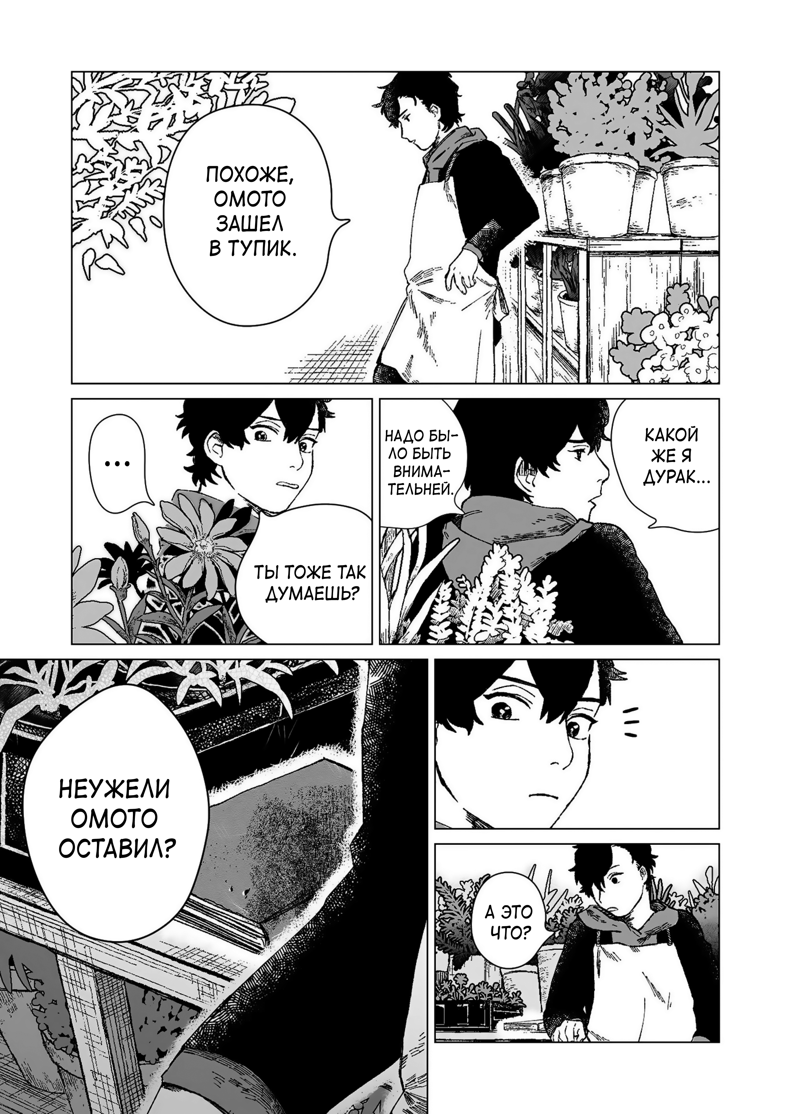 Hakanaki Rakuen Vol. 1 Ch. 1 第12页