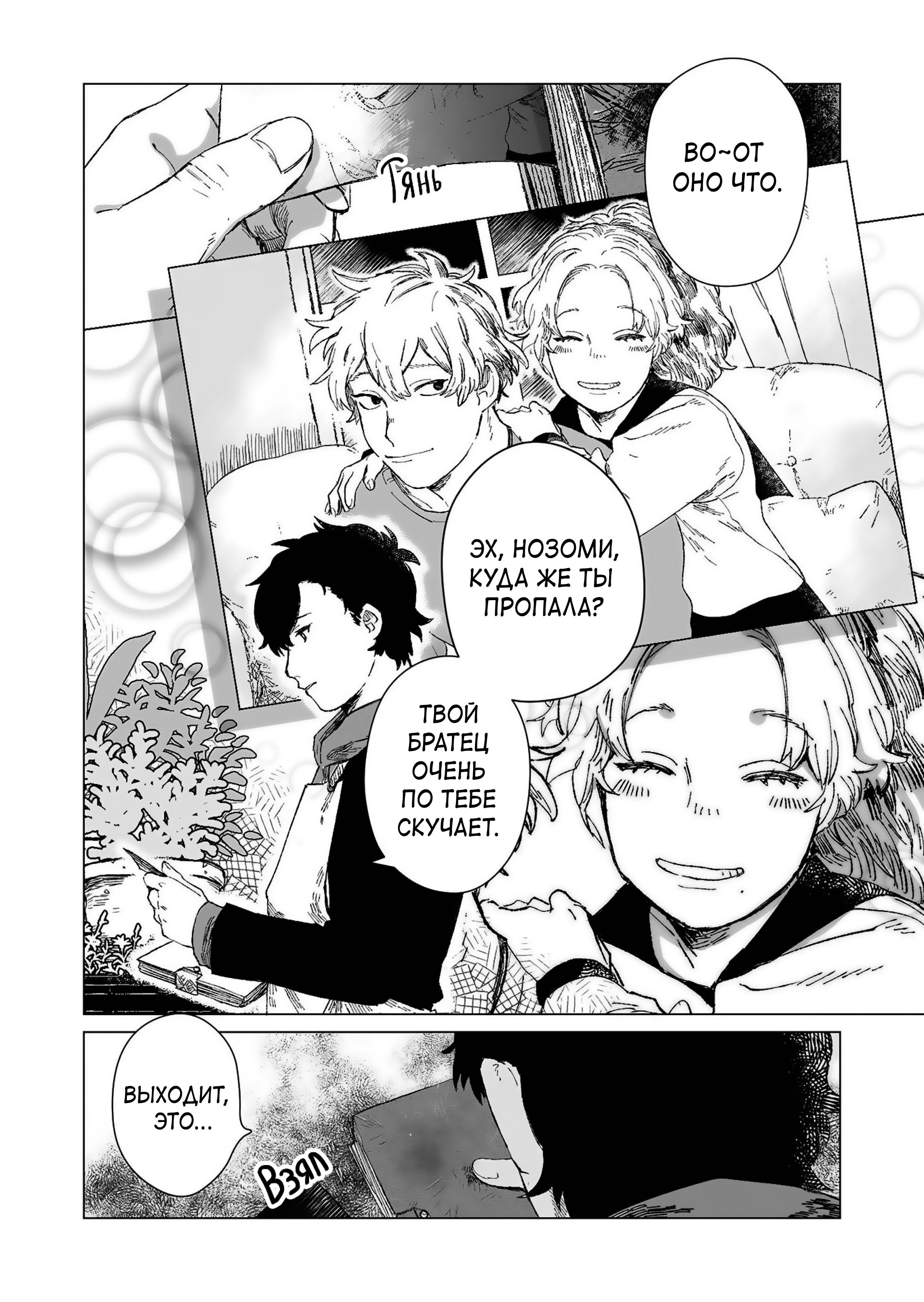 Hakanaki Rakuen Vol. 1 Ch. 1 第13页