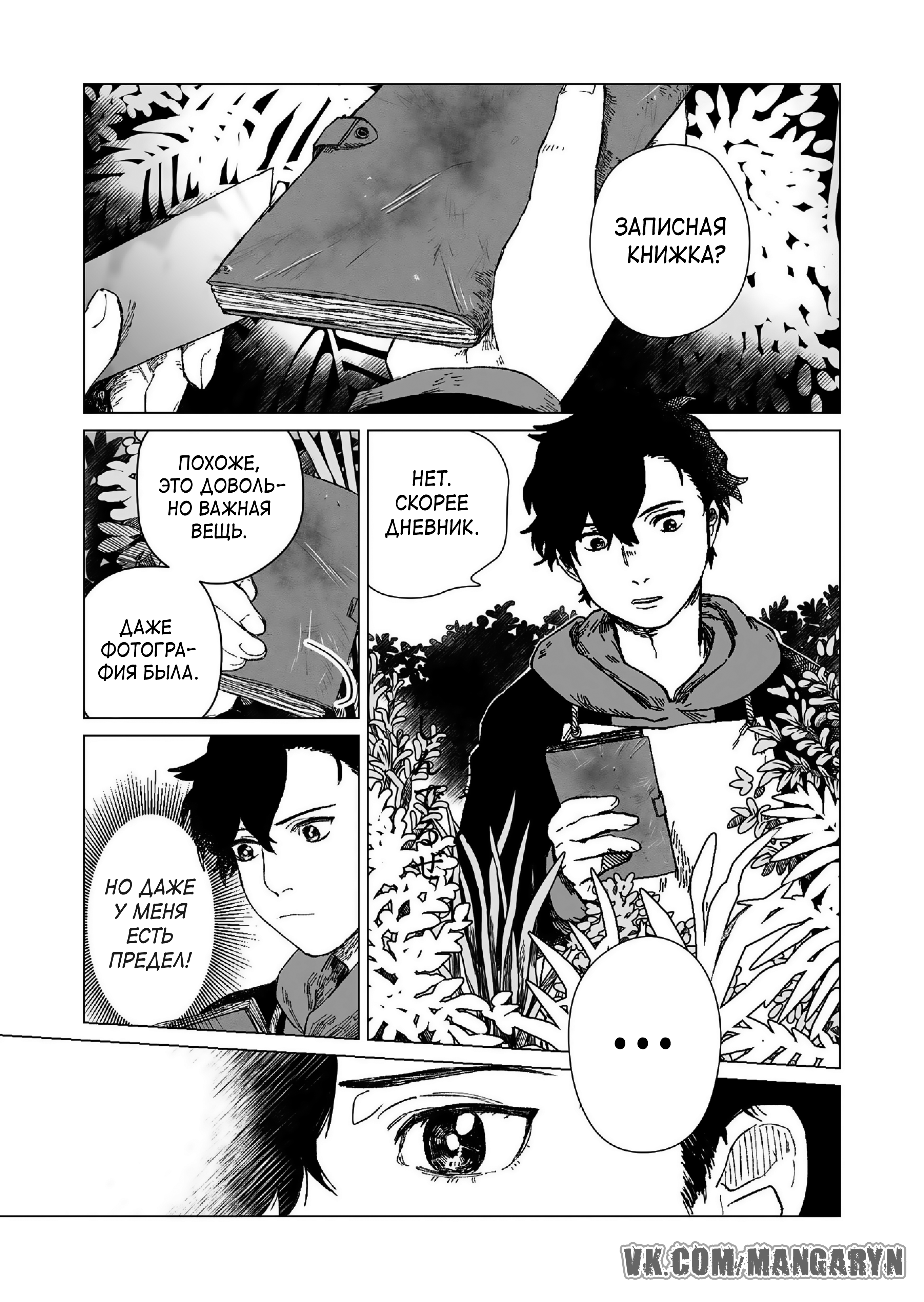 Hakanaki Rakuen Vol. 1 Ch. 1 第14页