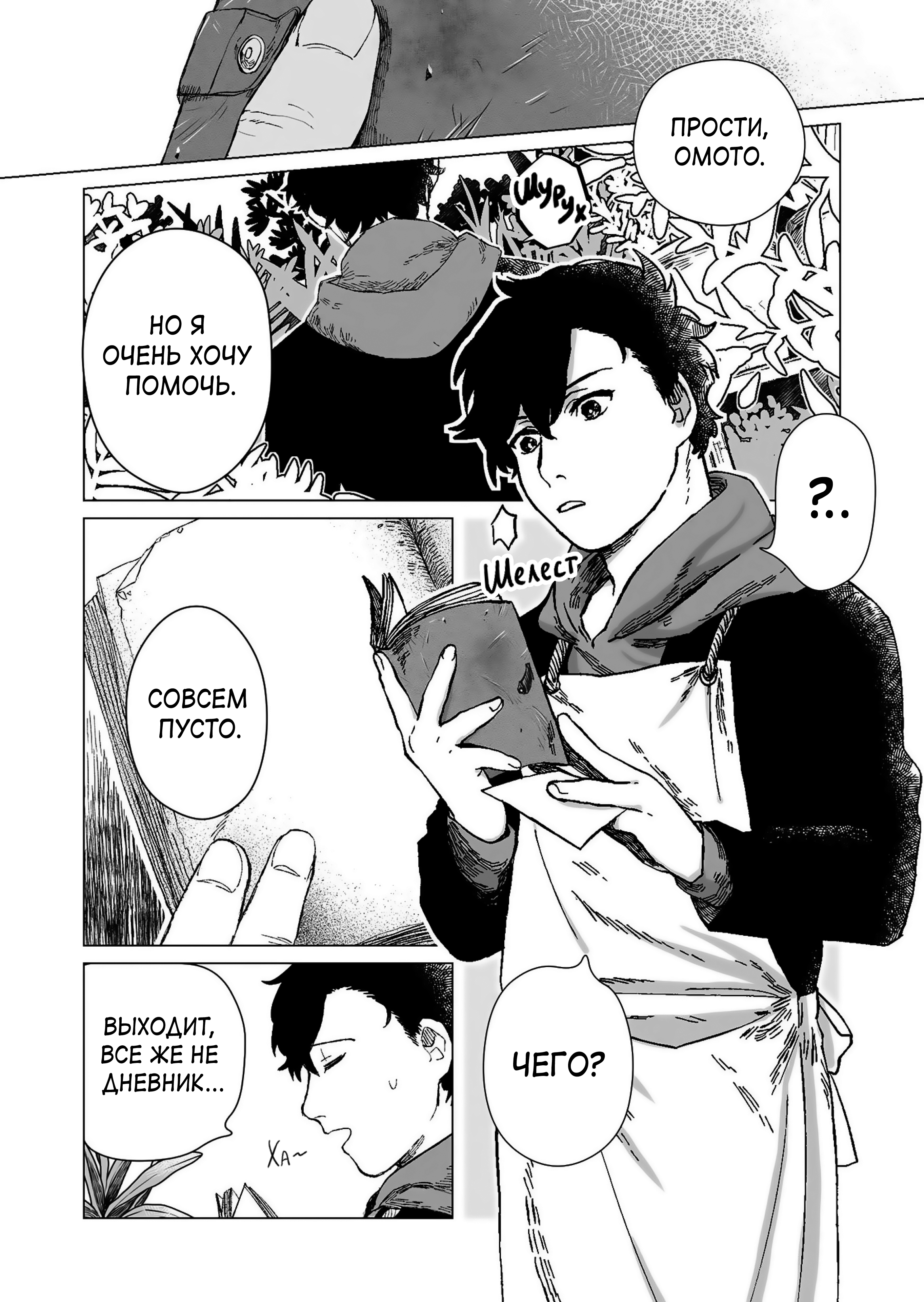 Hakanaki Rakuen Vol. 1 Ch. 1 第15页