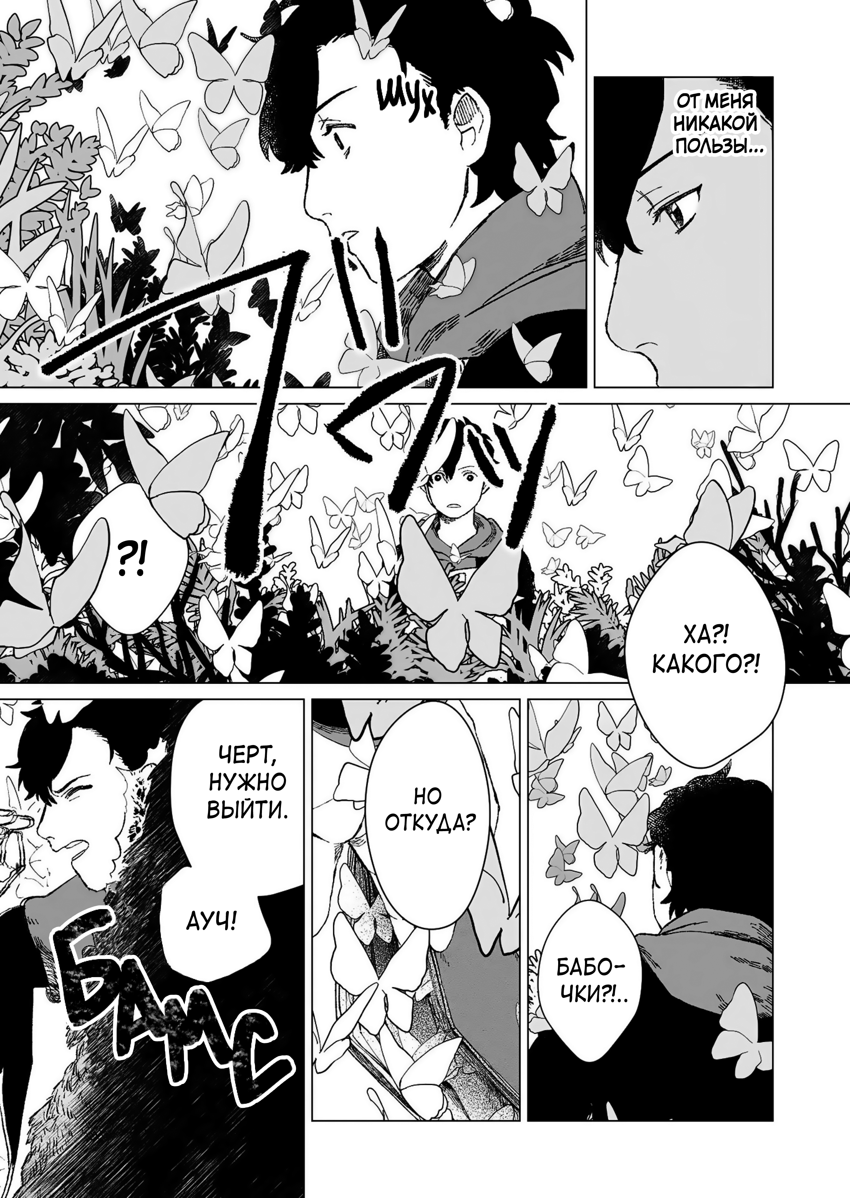Hakanaki Rakuen Vol. 1 Ch. 1 第16页