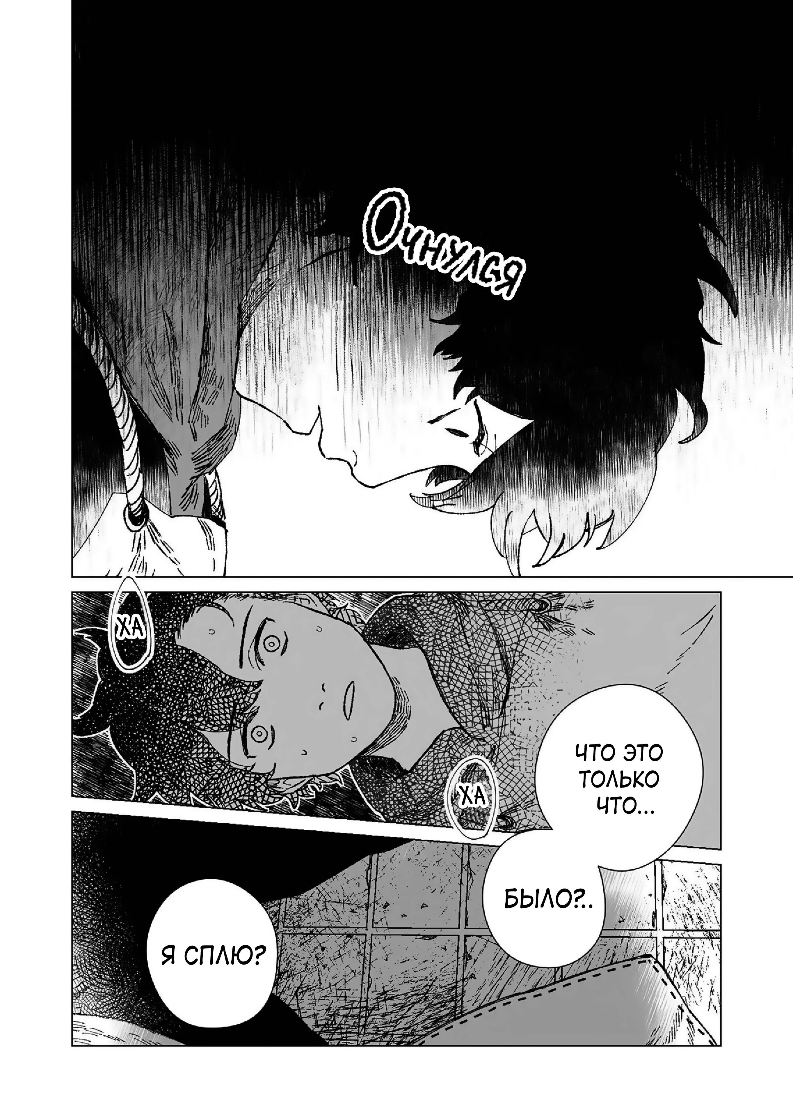 Hakanaki Rakuen Vol. 1 Ch. 1 第21页