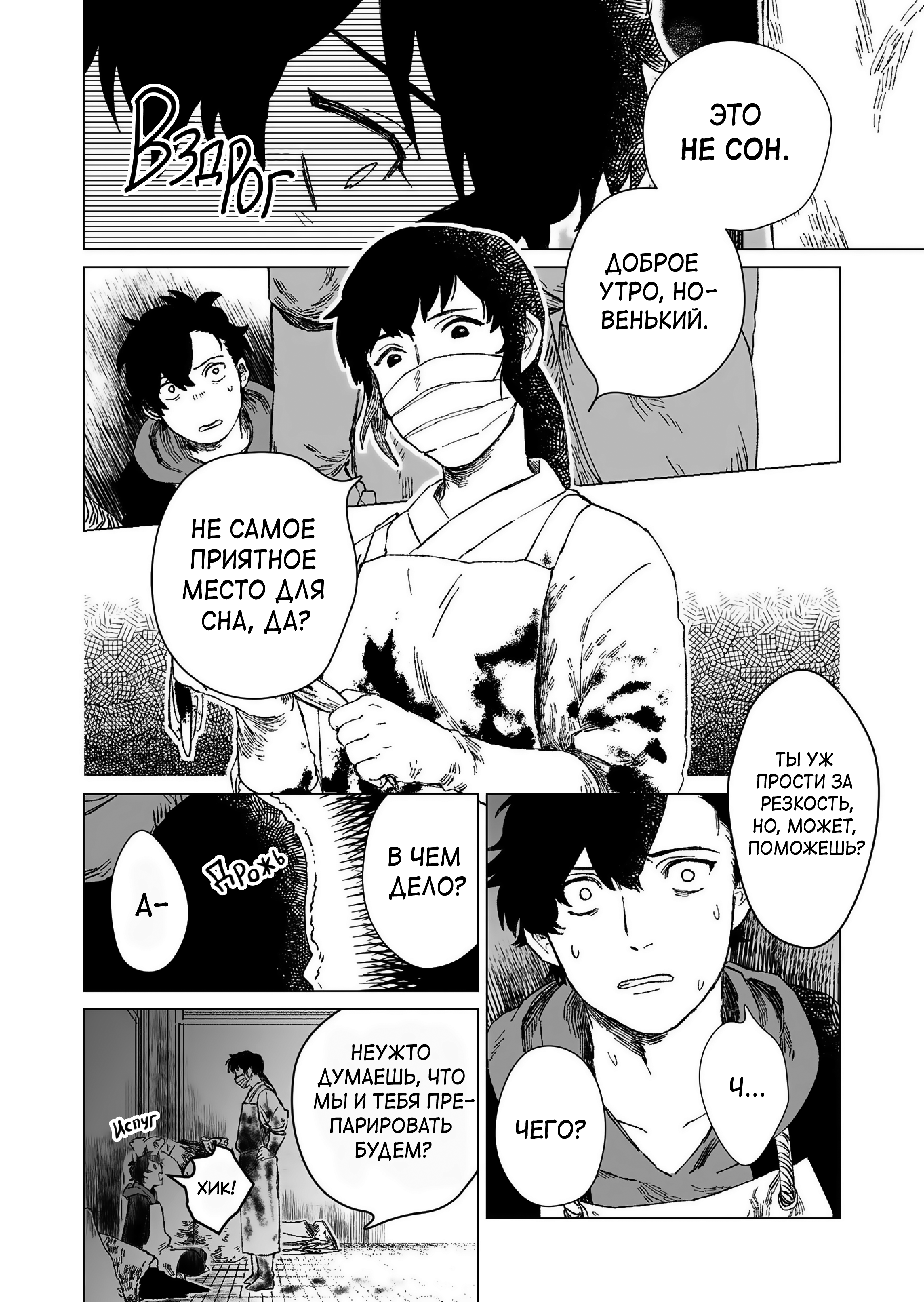 Hakanaki Rakuen Vol. 1 Ch. 1 第24页