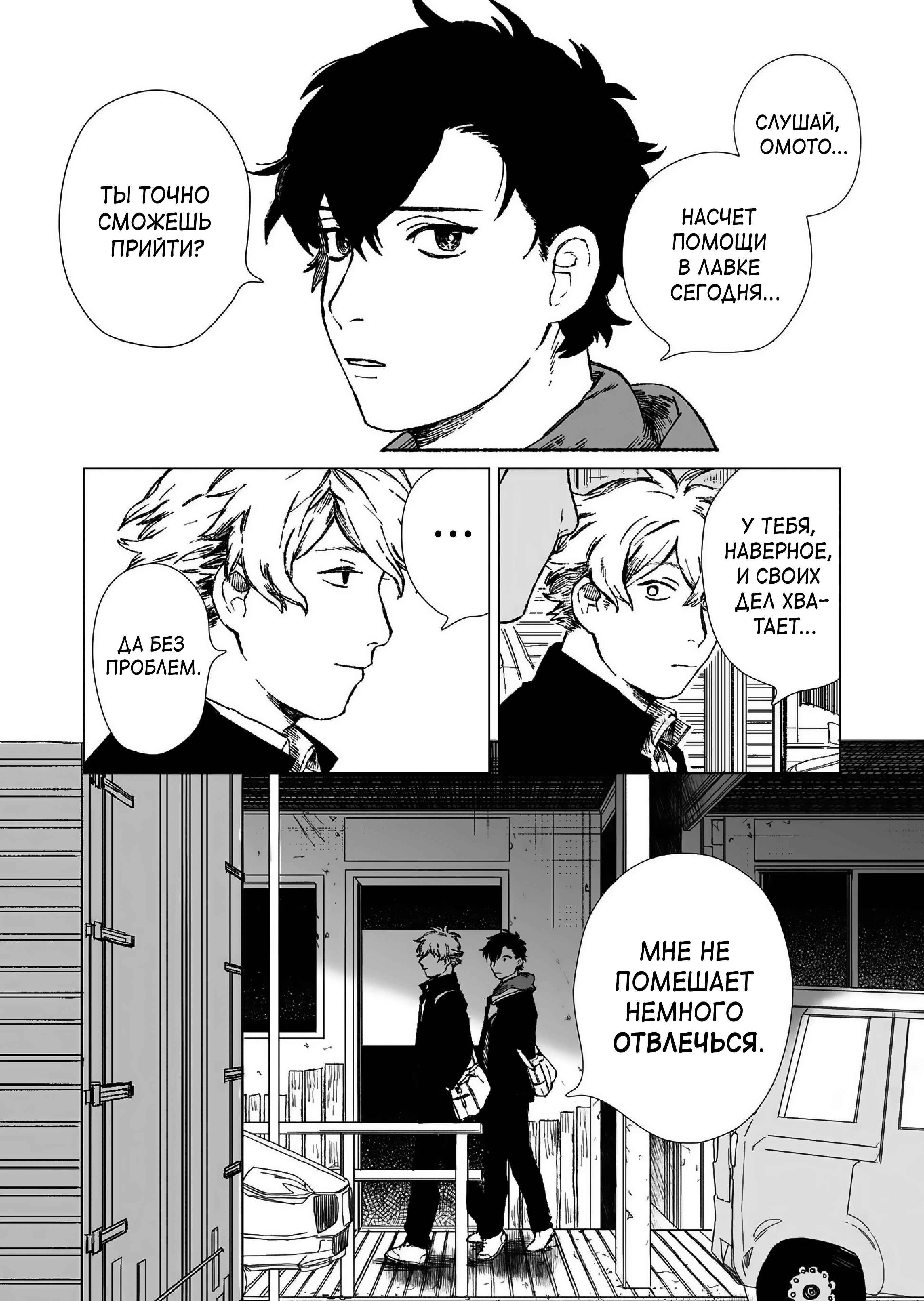 Hakanaki Rakuen 第4页
