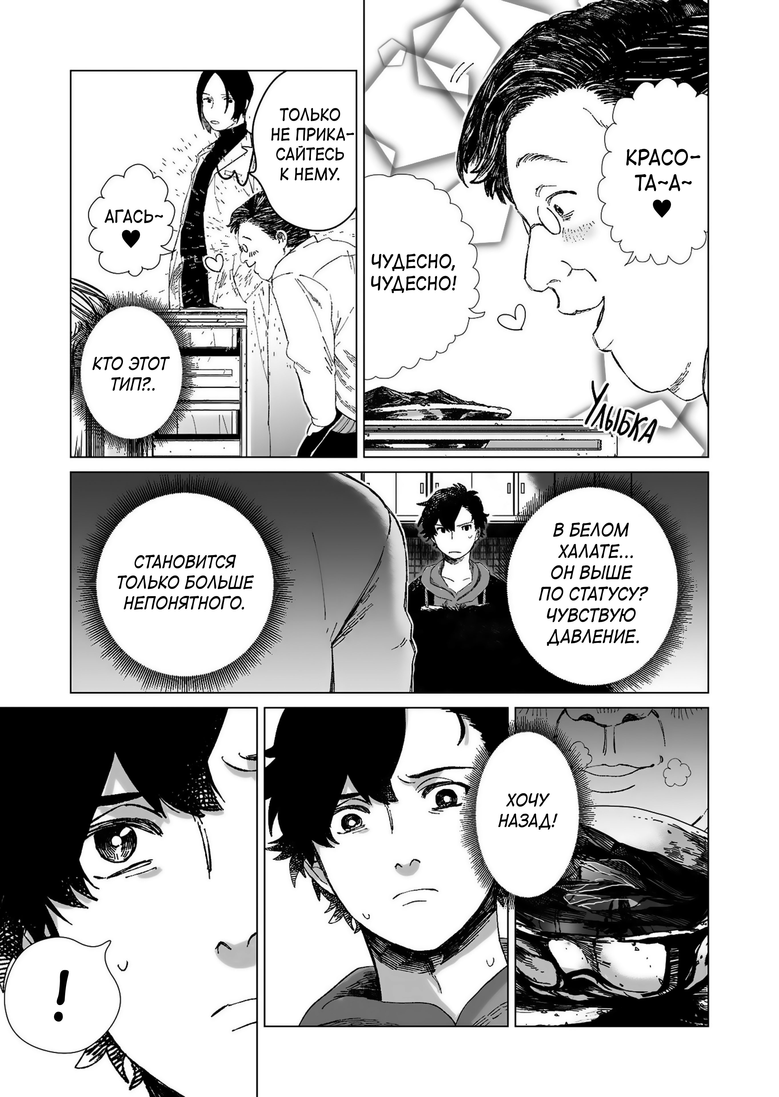 Hakanaki Rakuen Vol. 1 Ch. 1 第33页