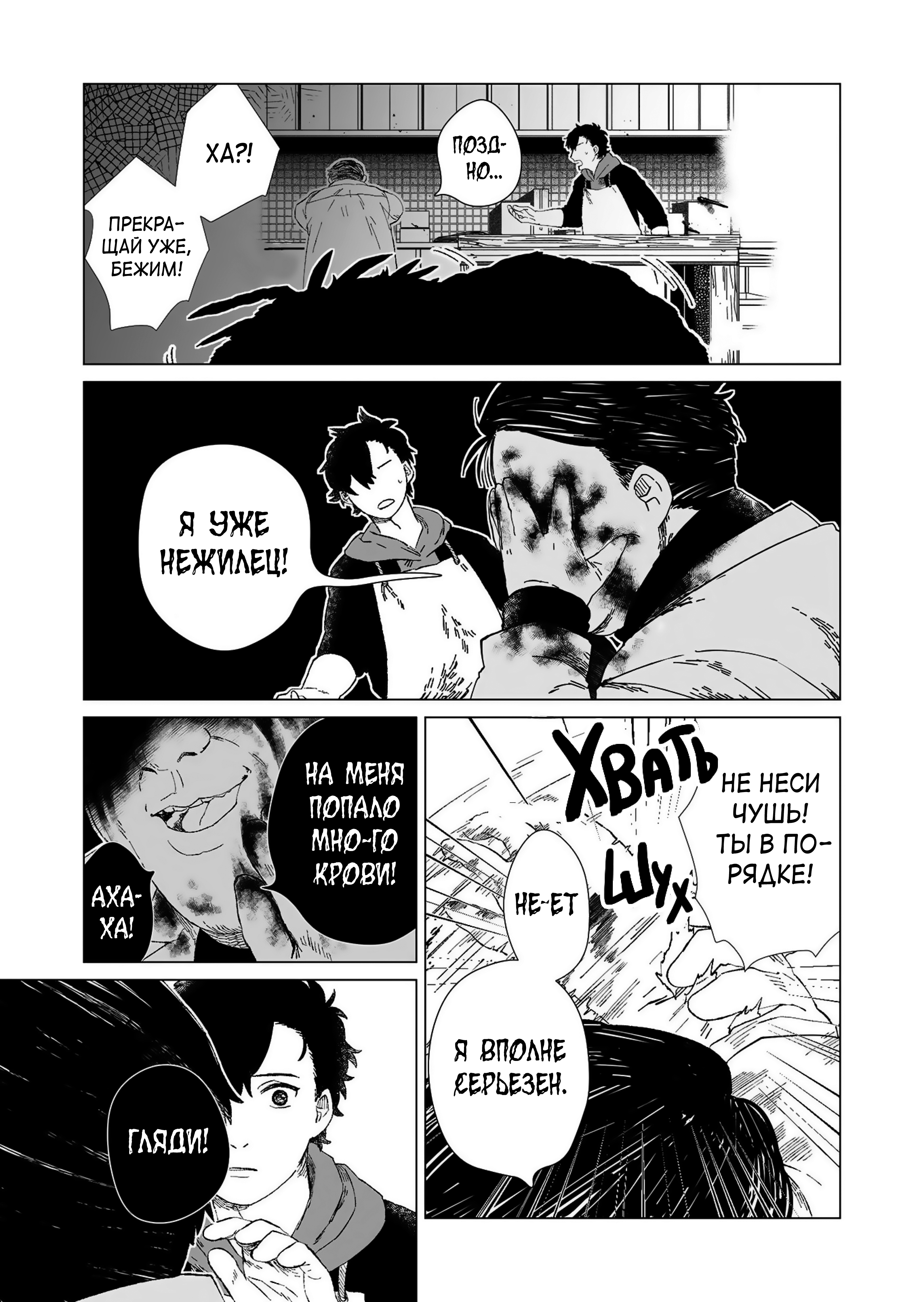 Hakanaki Rakuen Vol. 1 Ch. 1 第40页