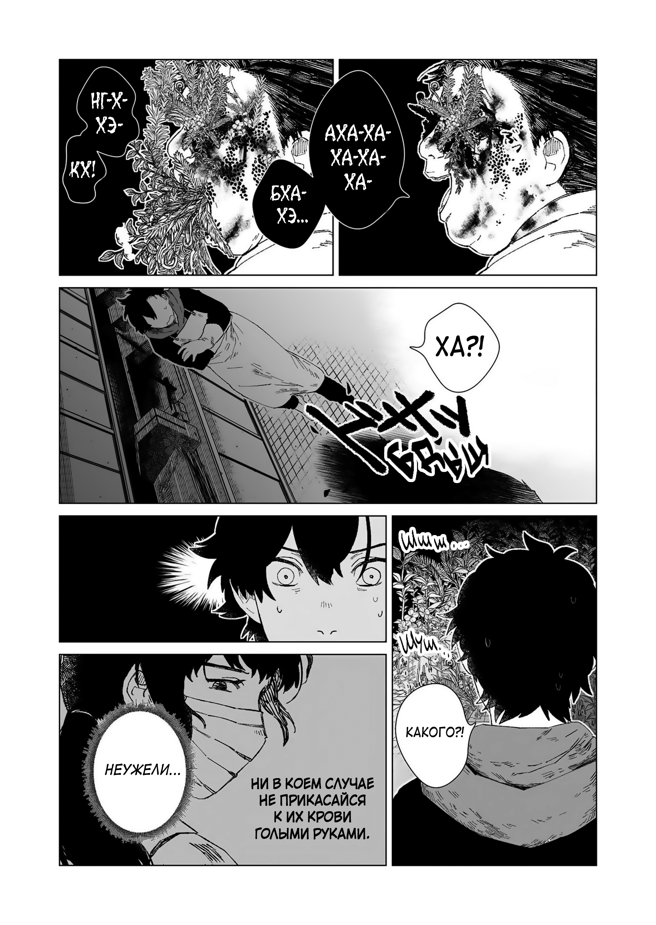 Hakanaki Rakuen Vol. 1 Ch. 1 第42页