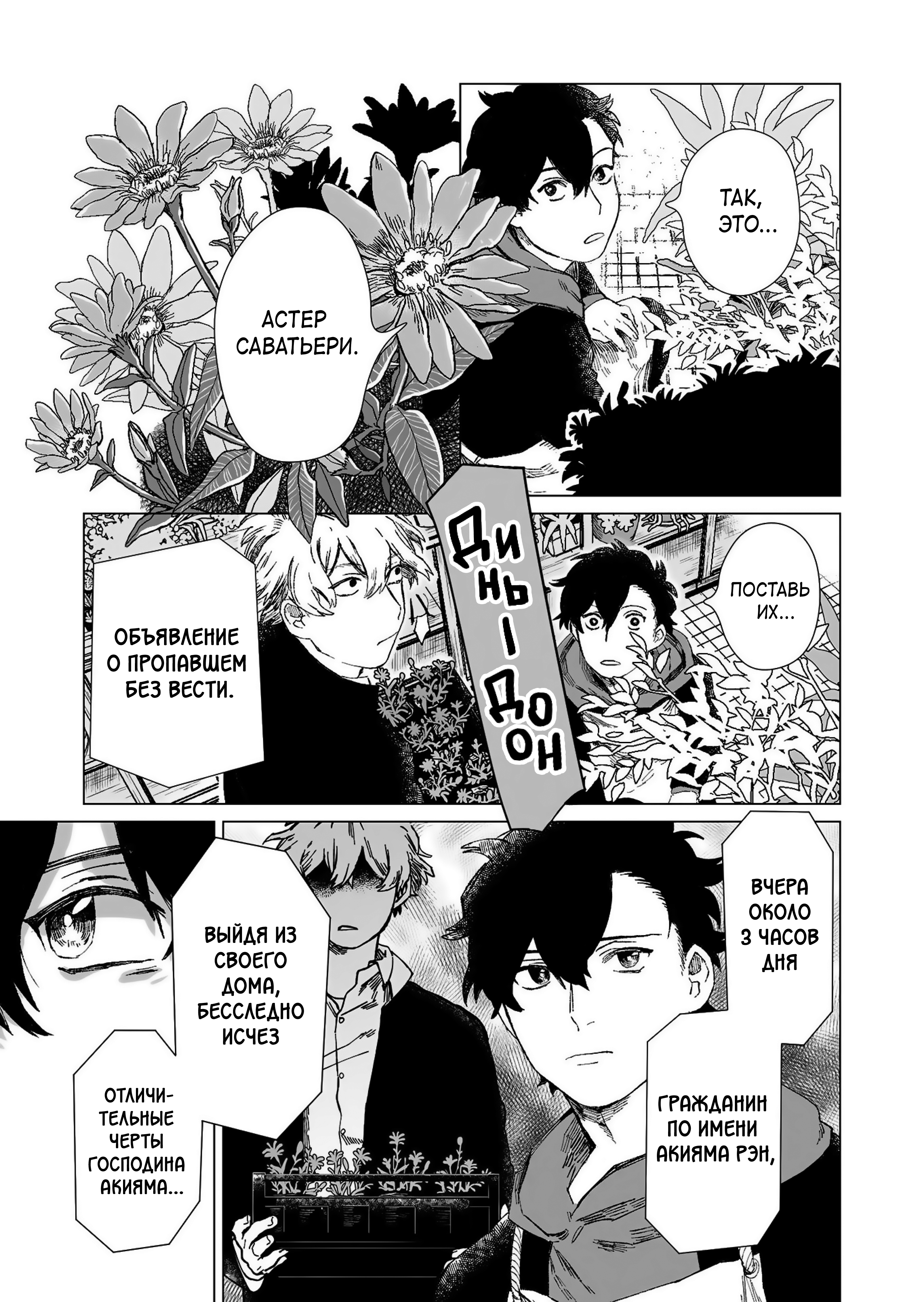 Hakanaki Rakuen 第6页