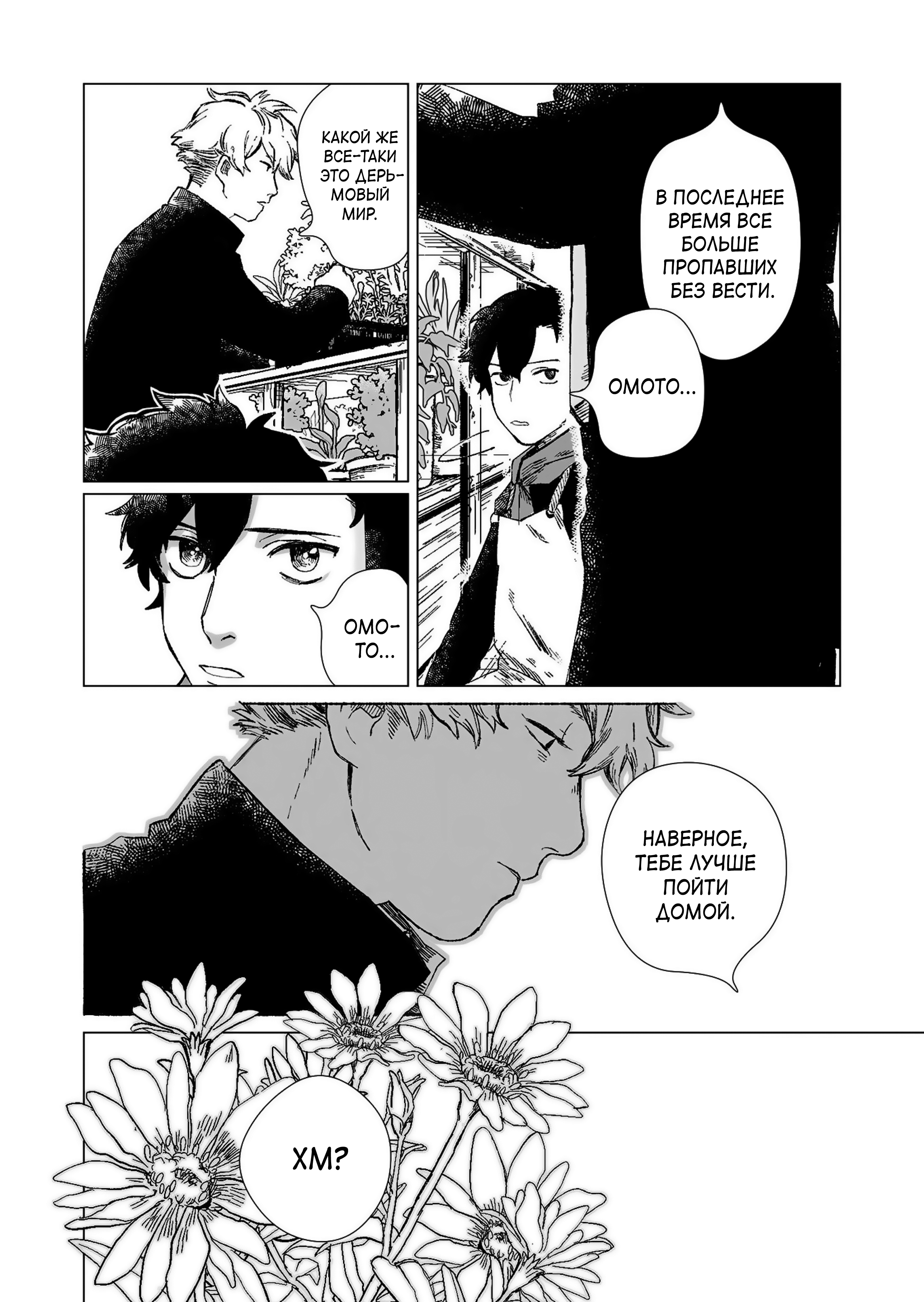 Hakanaki Rakuen 第7页