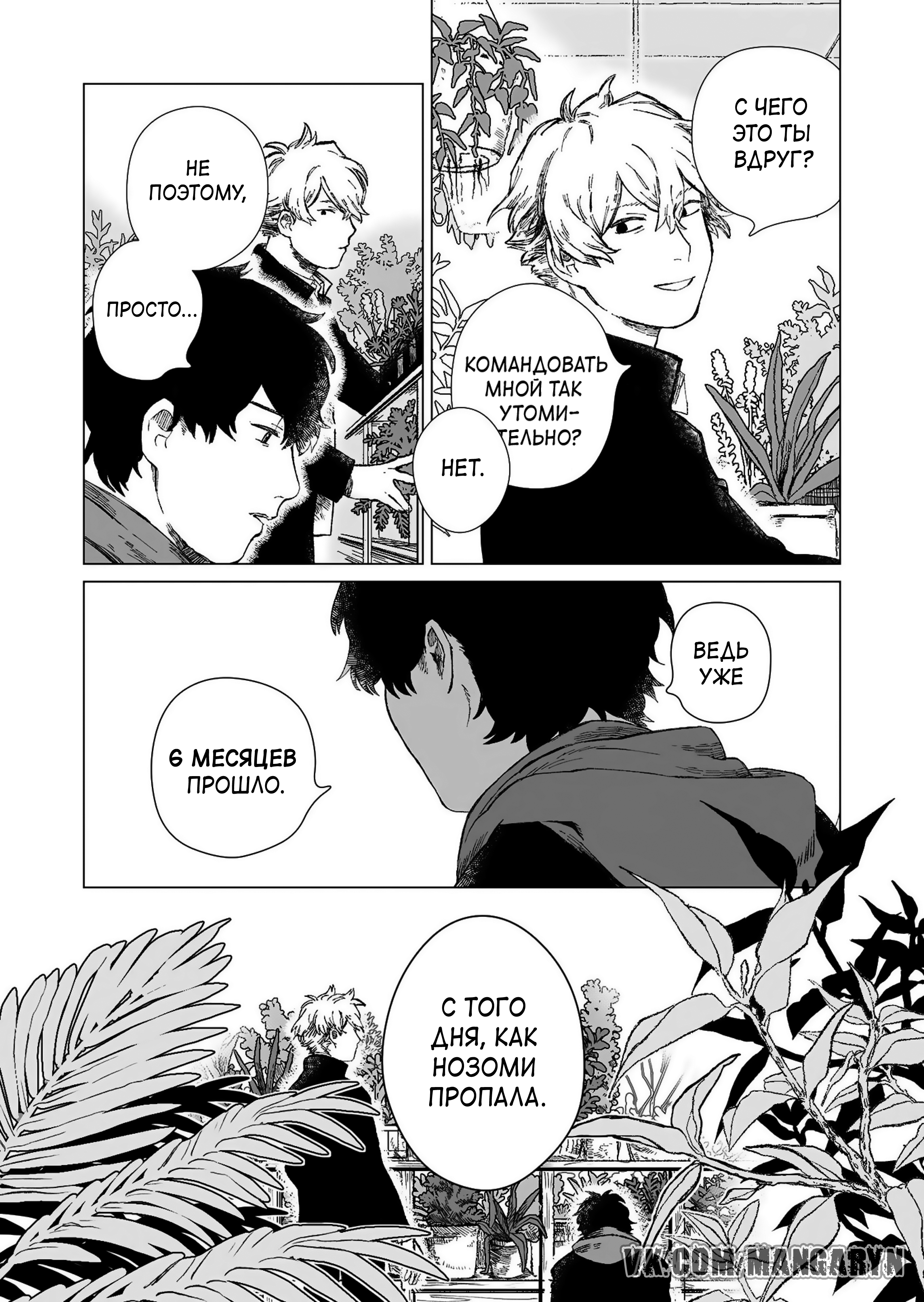 Hakanaki Rakuen 第8页