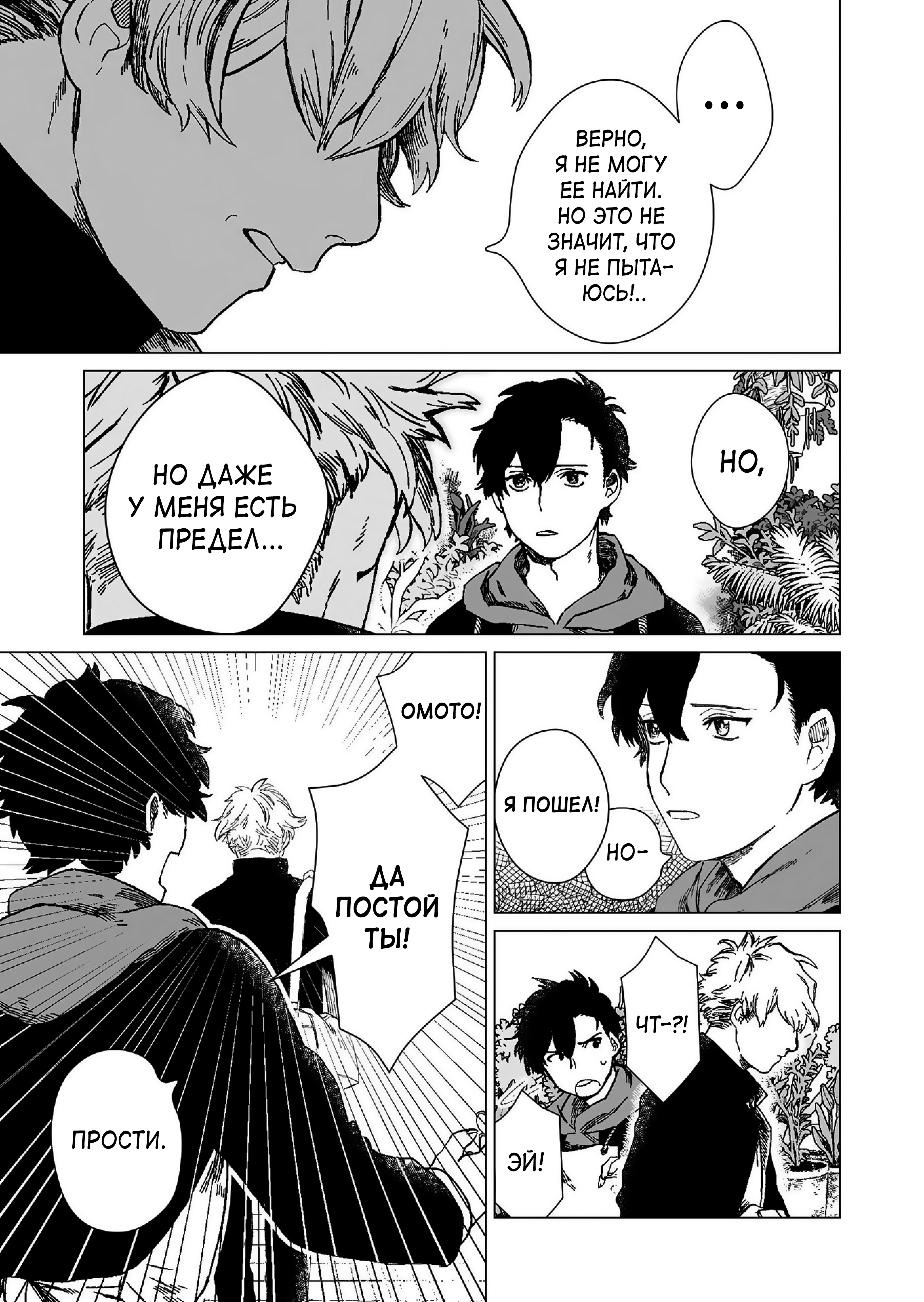 Hakanaki Rakuen Vol. 1 Ch. 1 第10页