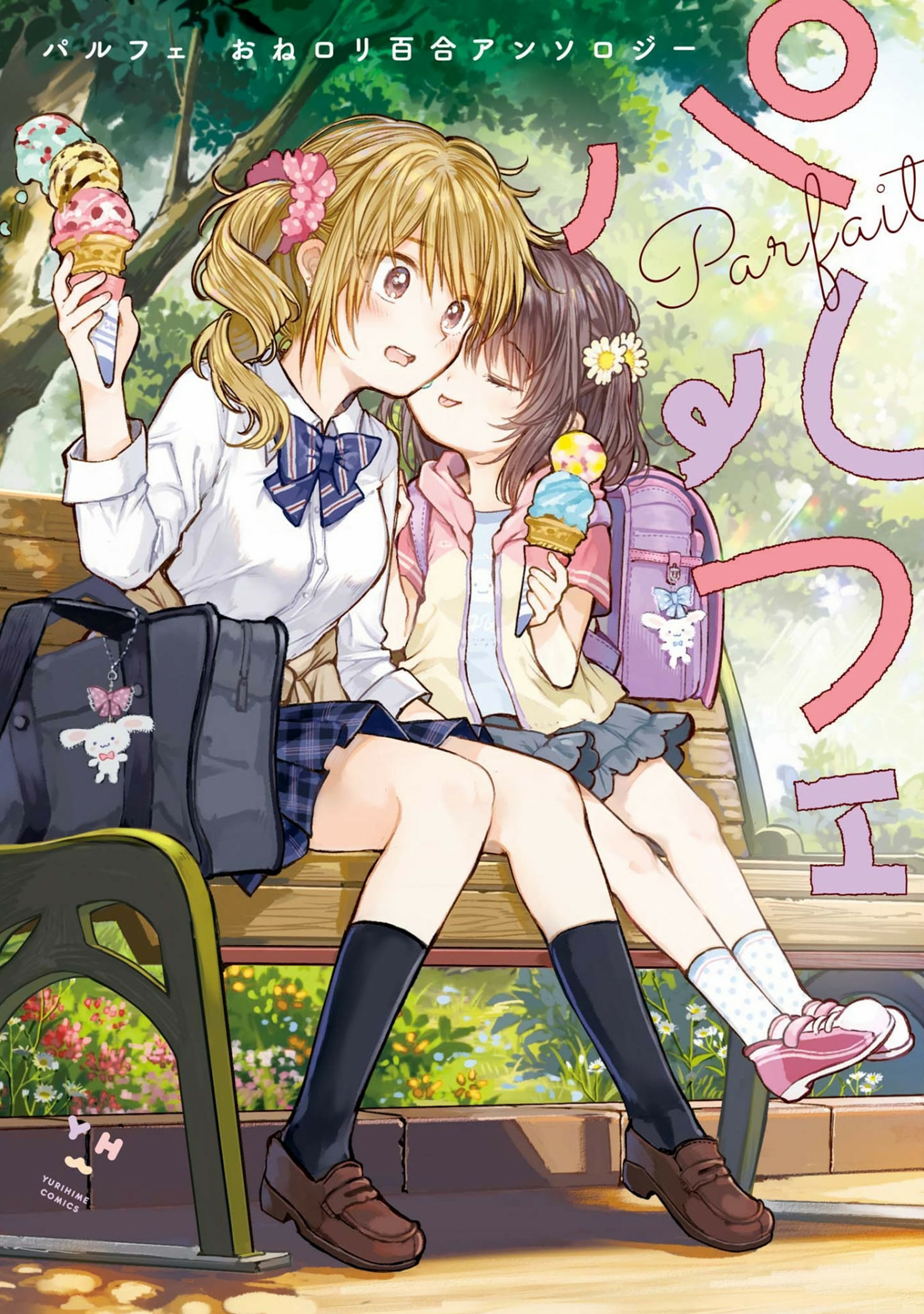 Parfait: Onee-loli Yuri Anthology Vol. 1 Ch. 1 第1页