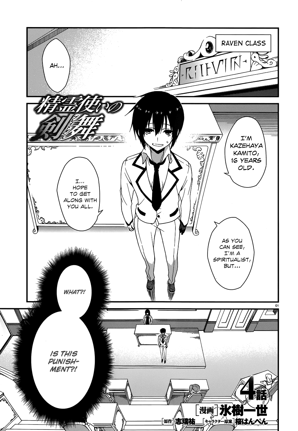 Seirei Tsukai no Blade Dance Vol. 1 Ch. 4 第3页