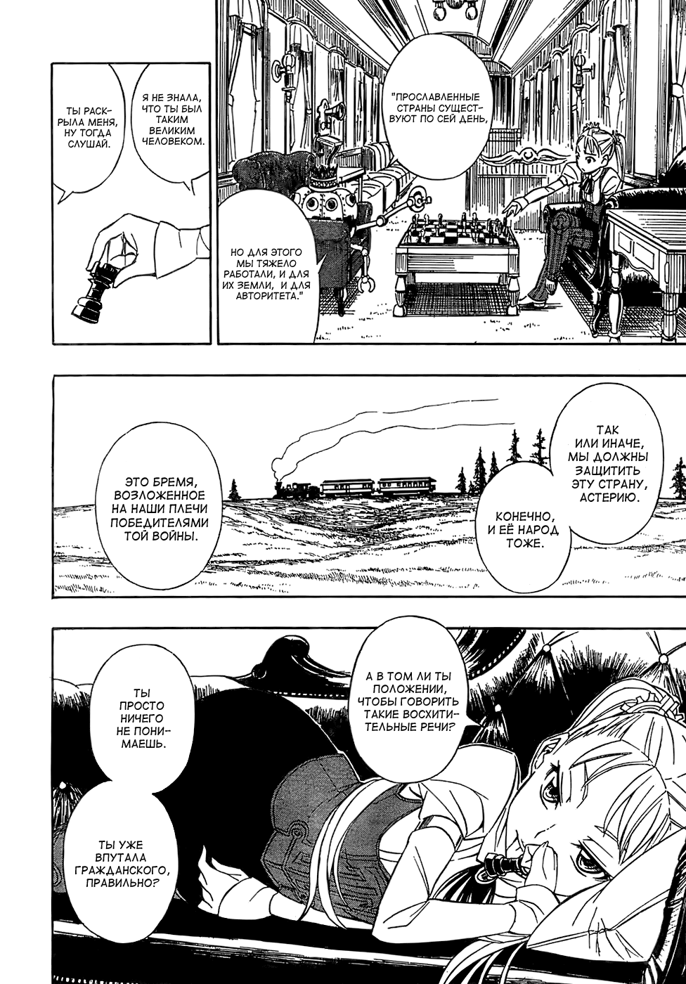 Deus Ex Machina Vol. 1 Ch. 3 第11页