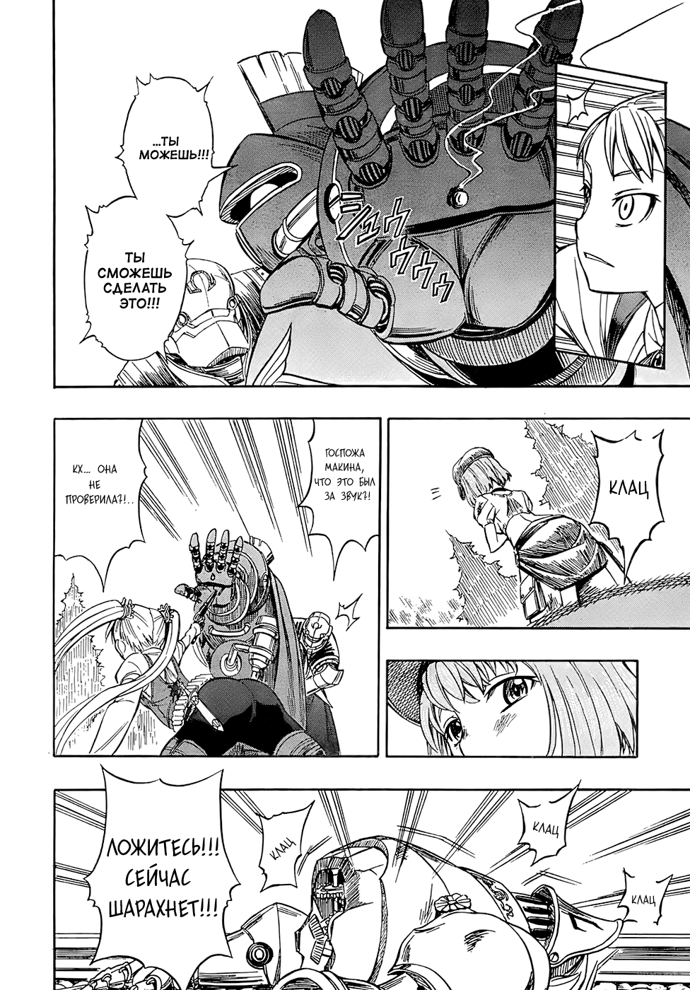 Deus Ex Machina Vol. 1 Ch. 3 第21页