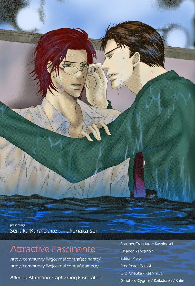 Senaka kara Daite Vol. 1 Ch. 4 第5页
