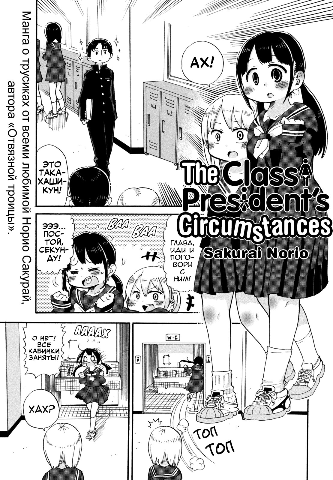 The Class President's Circumstances Oneshot 第1页