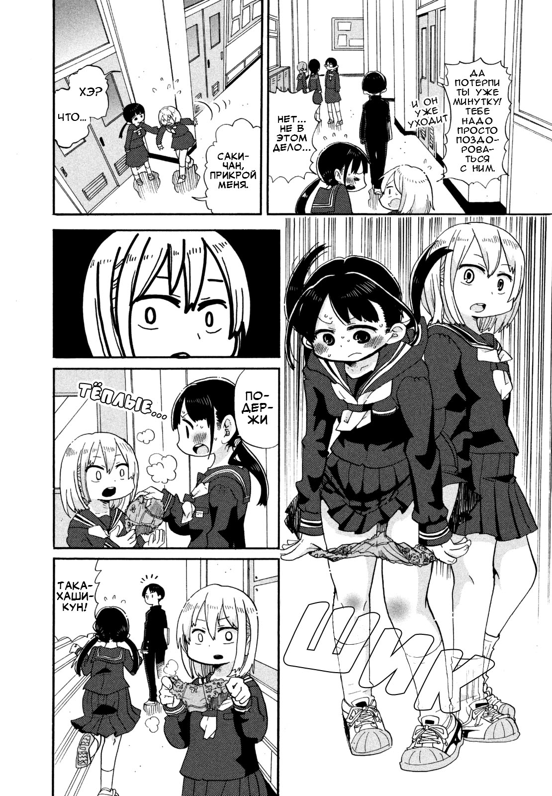 The Class President's Circumstances Oneshot 第2页