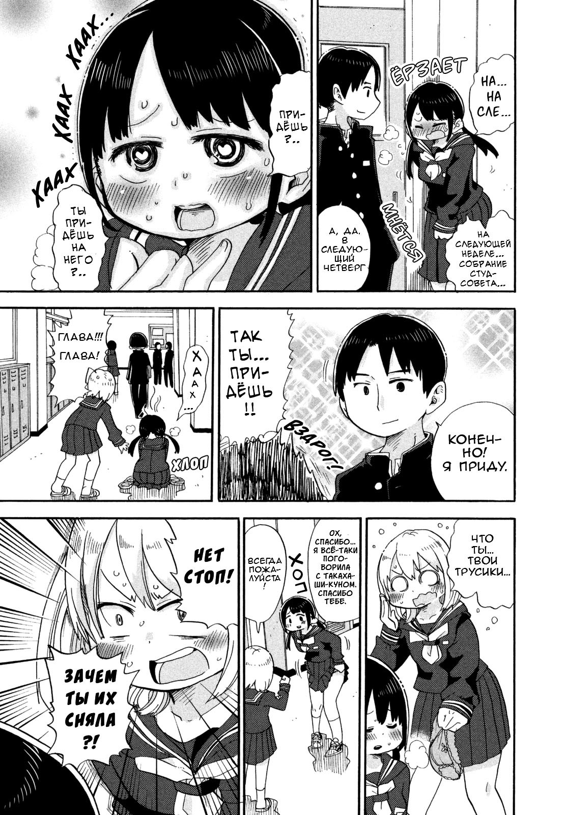 The Class President's Circumstances Oneshot 第3页