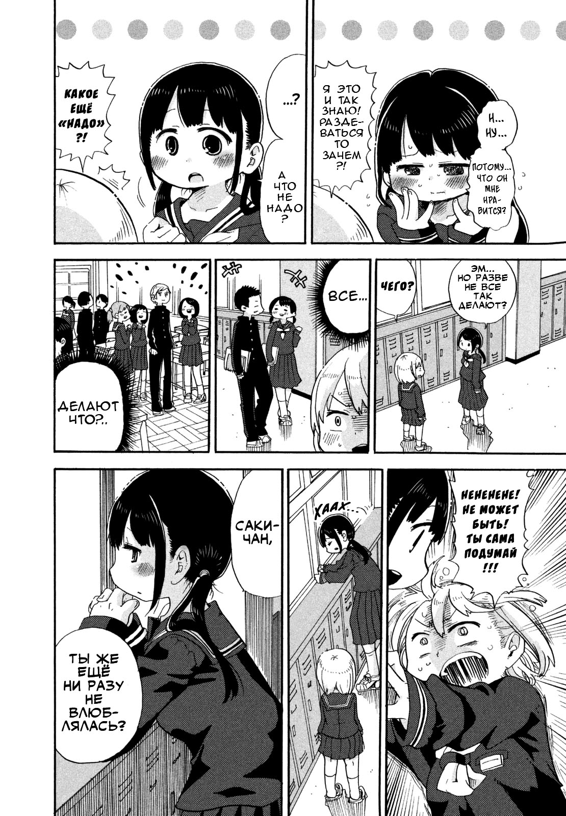 The Class President's Circumstances Oneshot 第4页