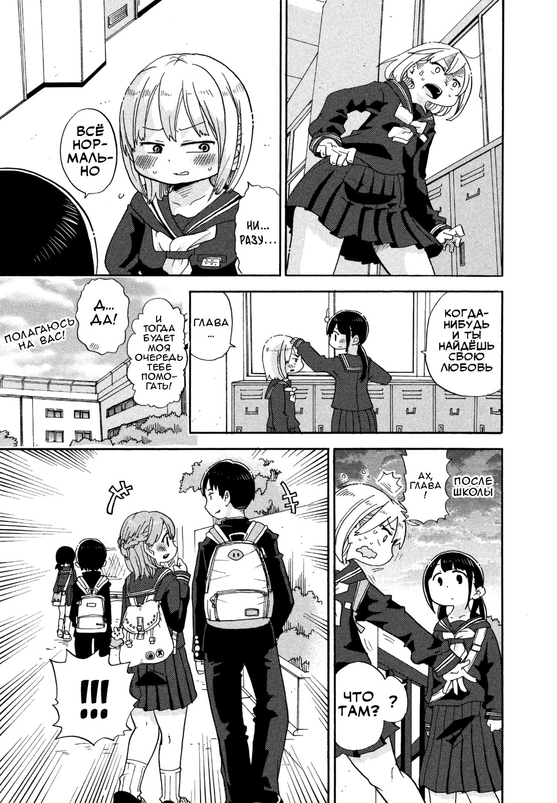 The Class President's Circumstances Oneshot 第5页