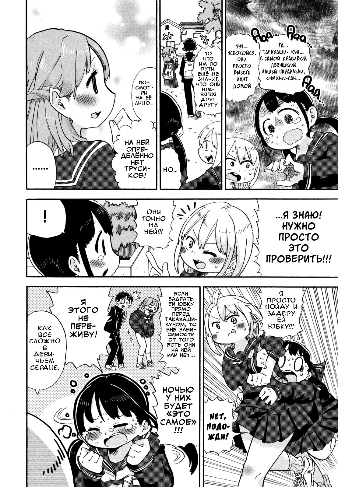The Class President's Circumstances Oneshot 第6页