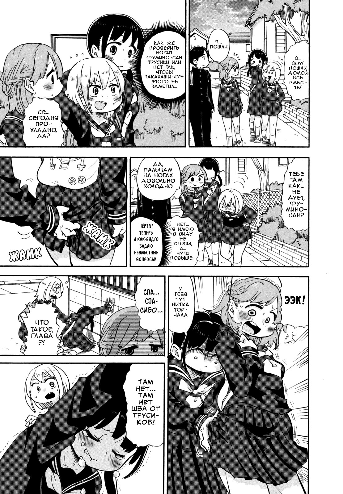 The Class President's Circumstances Oneshot 第7页