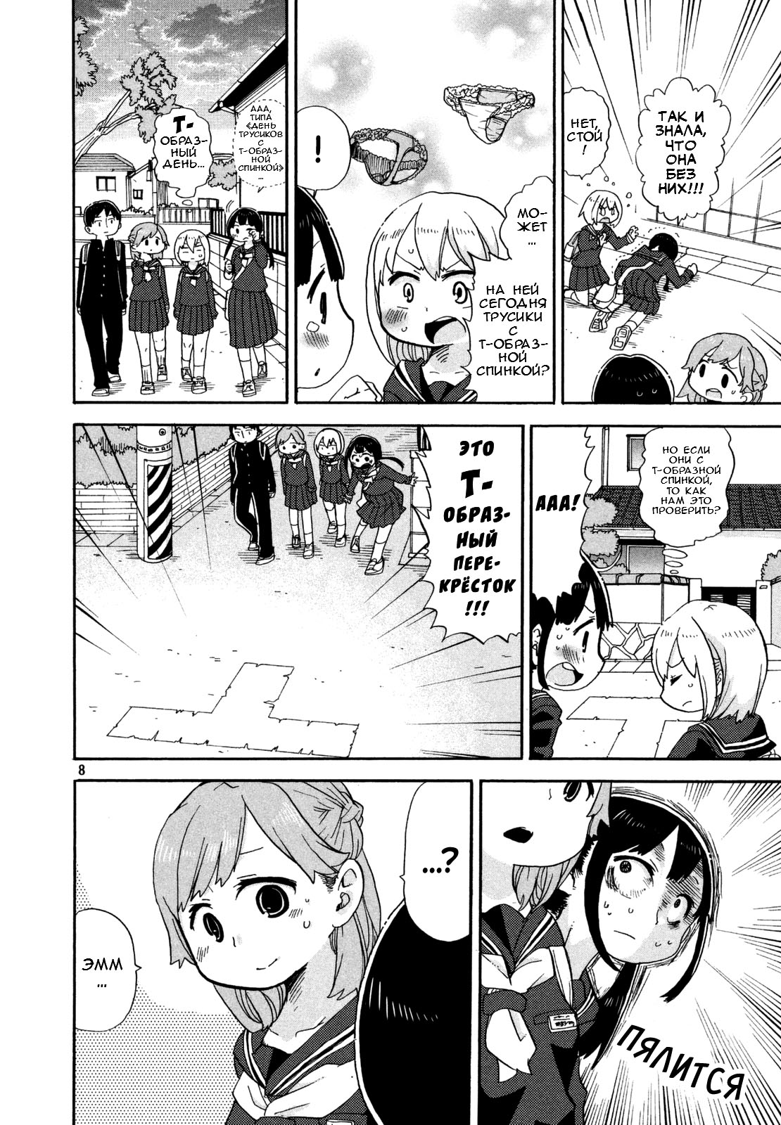 The Class President's Circumstances Oneshot 第8页