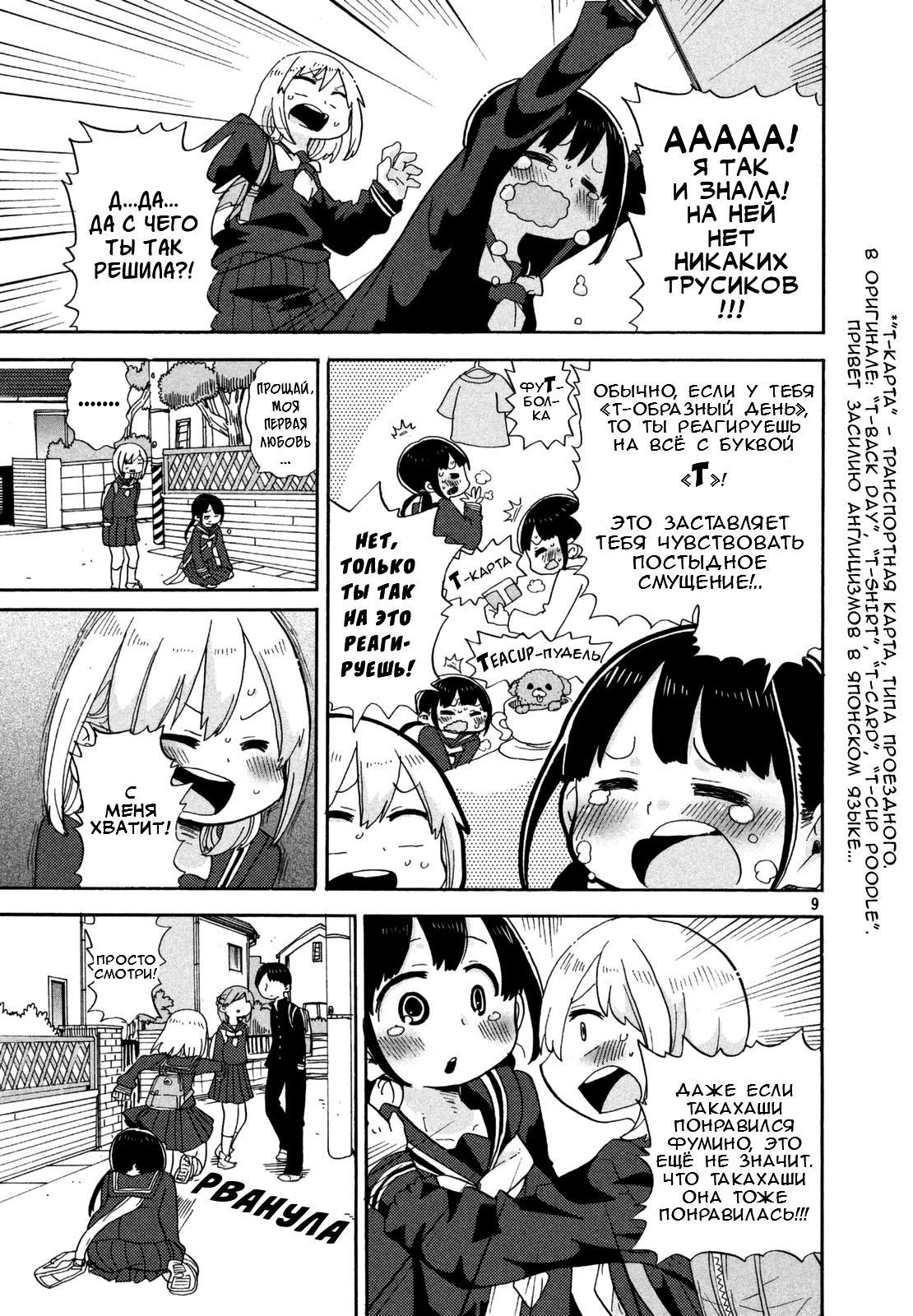 The Class President's Circumstances Oneshot 第9页