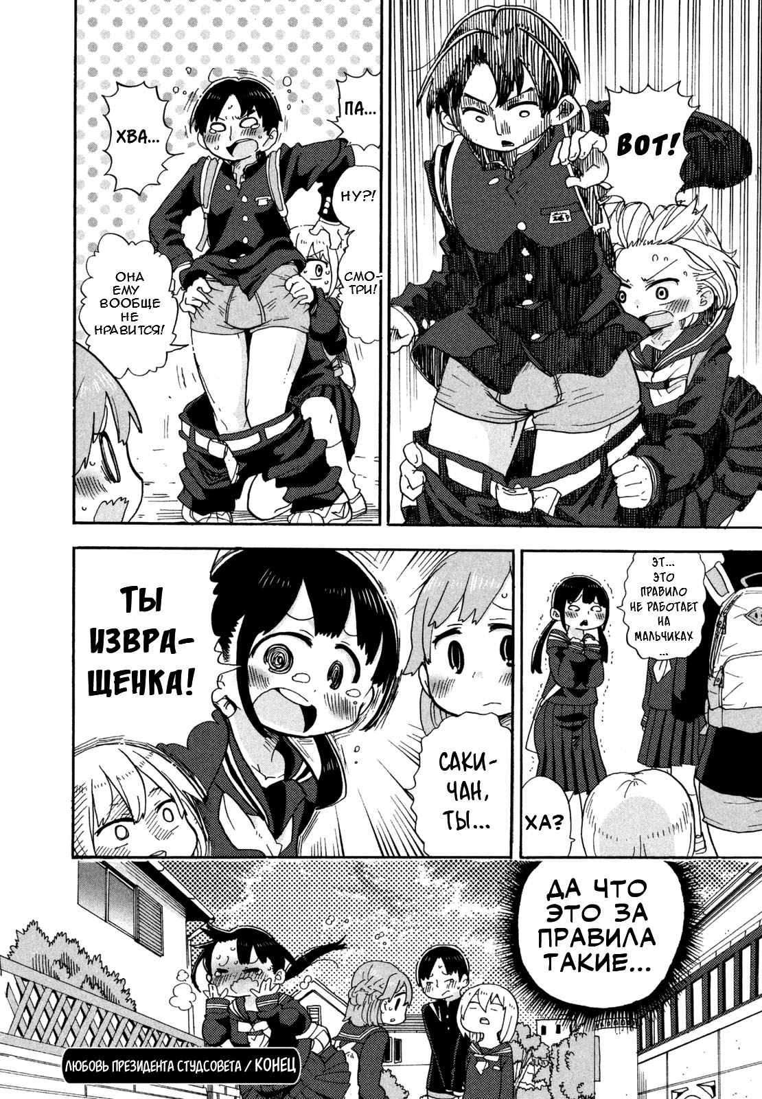 The Class President's Circumstances Oneshot 第10页