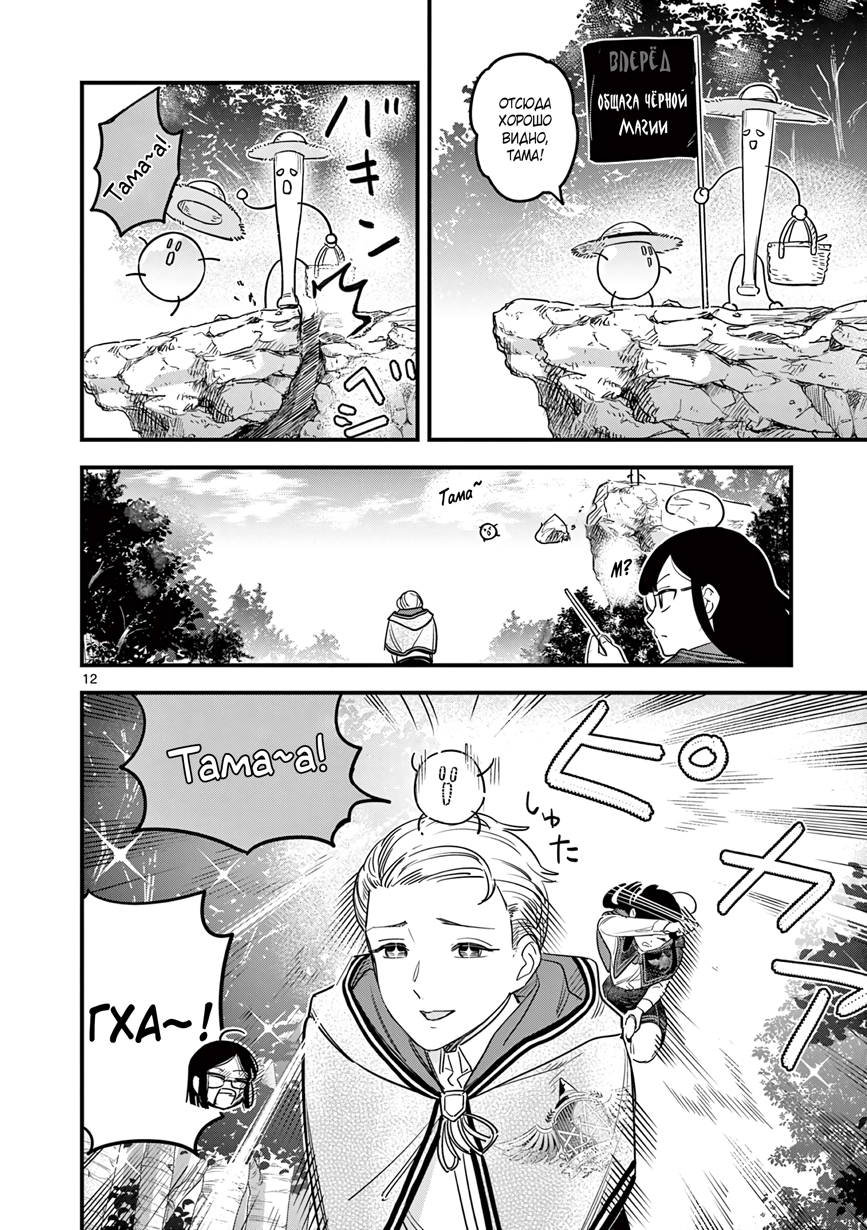 Kuro Mahou Ryou no San Akunin Ch. 14 第13页