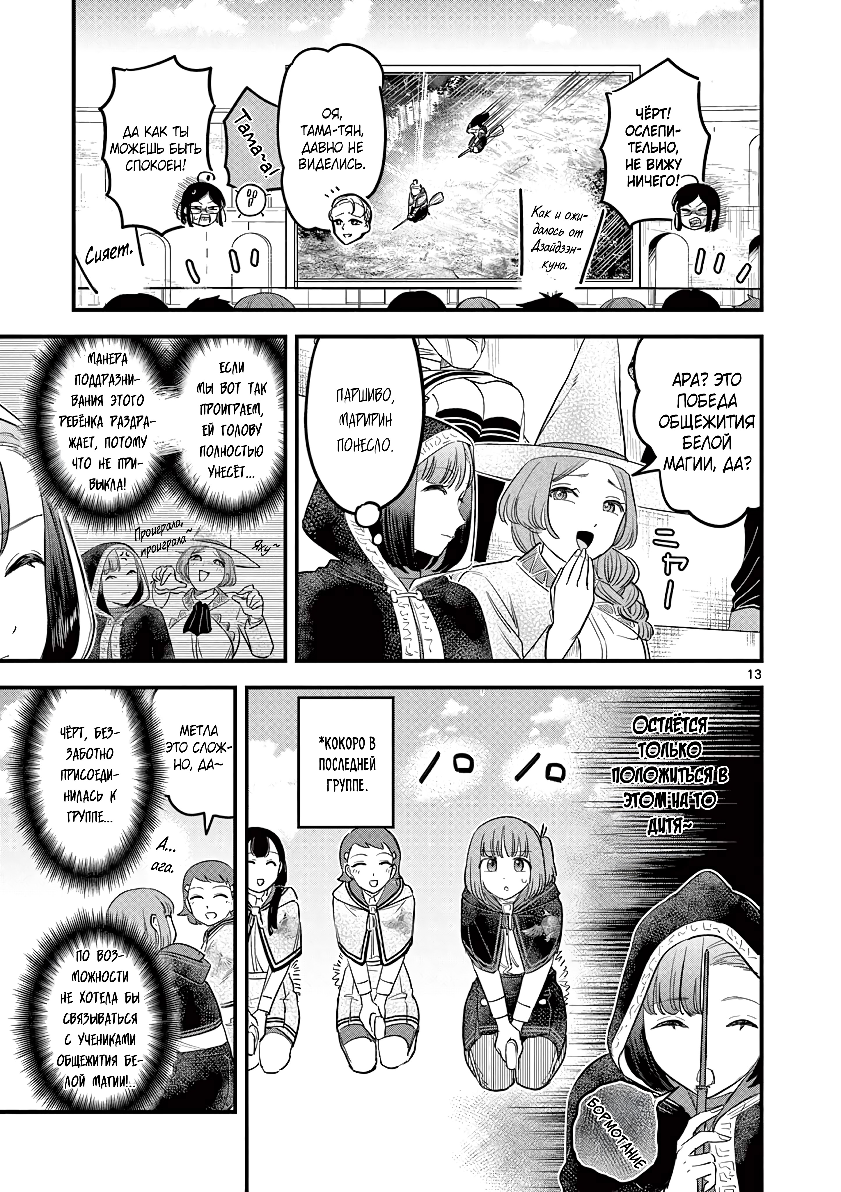 Kuro Mahou Ryou no San Akunin Ch. 14 第14页