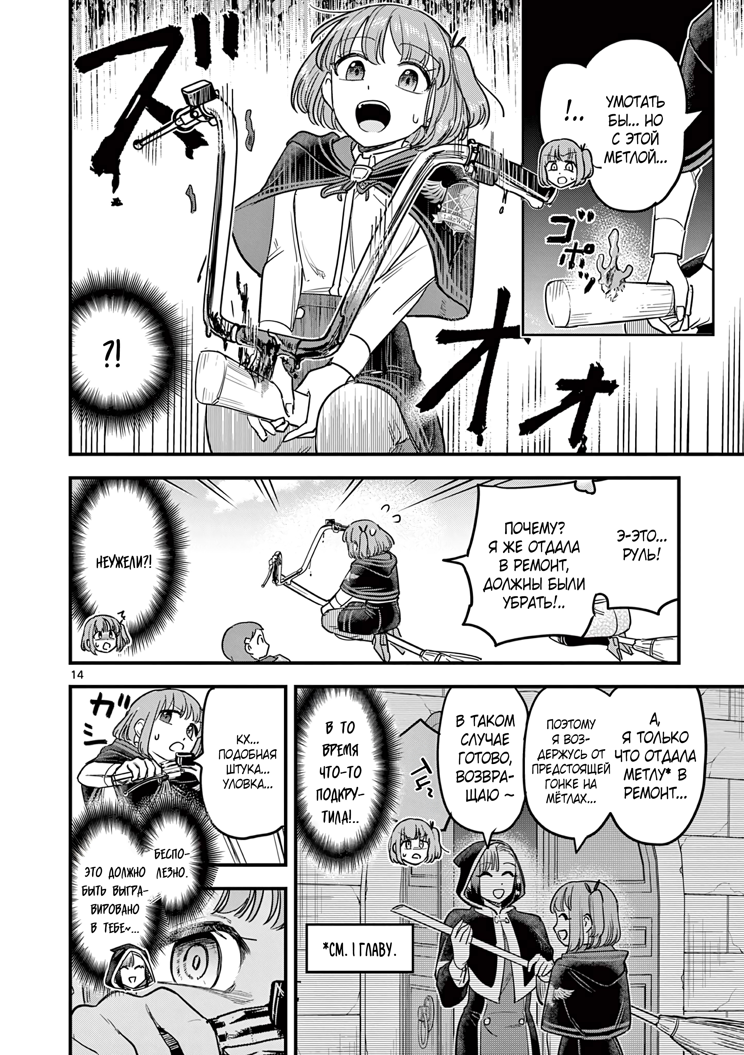 Kuro Mahou Ryou no San Akunin Ch. 14 第15页