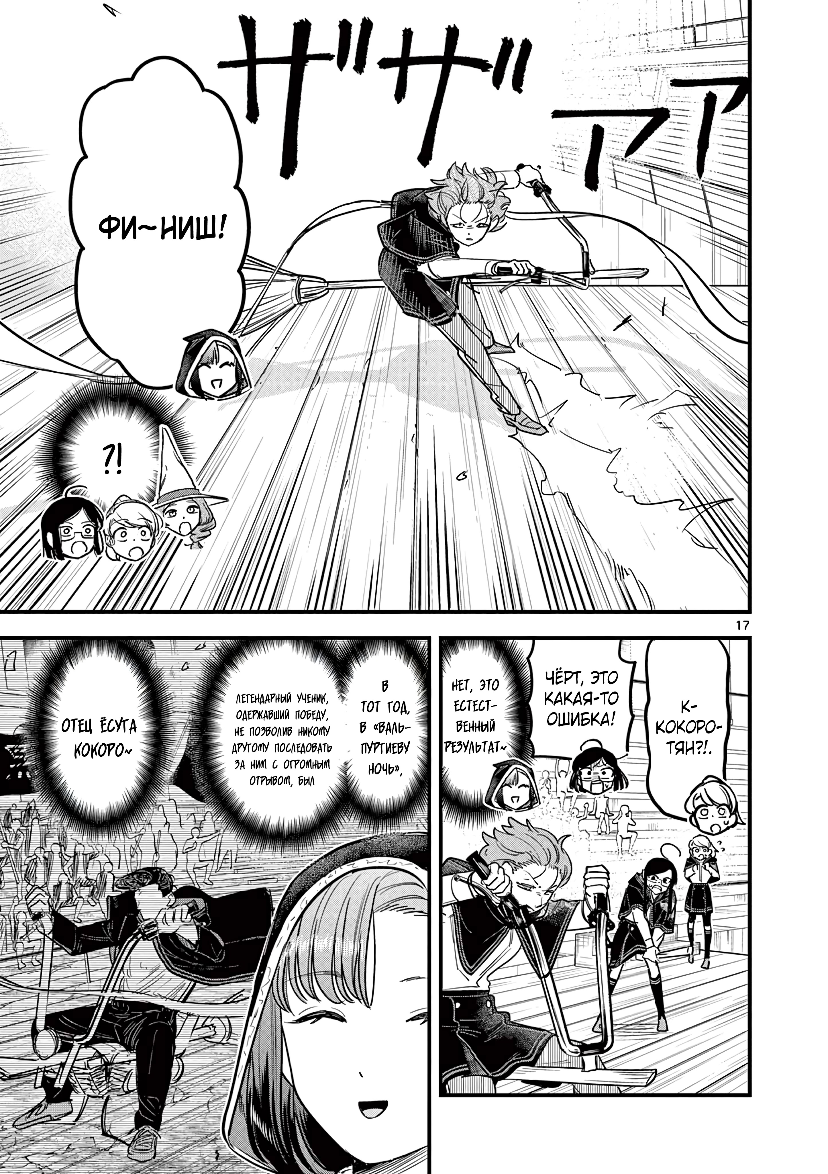 Kuro Mahou Ryou no San Akunin Ch. 14 第18页