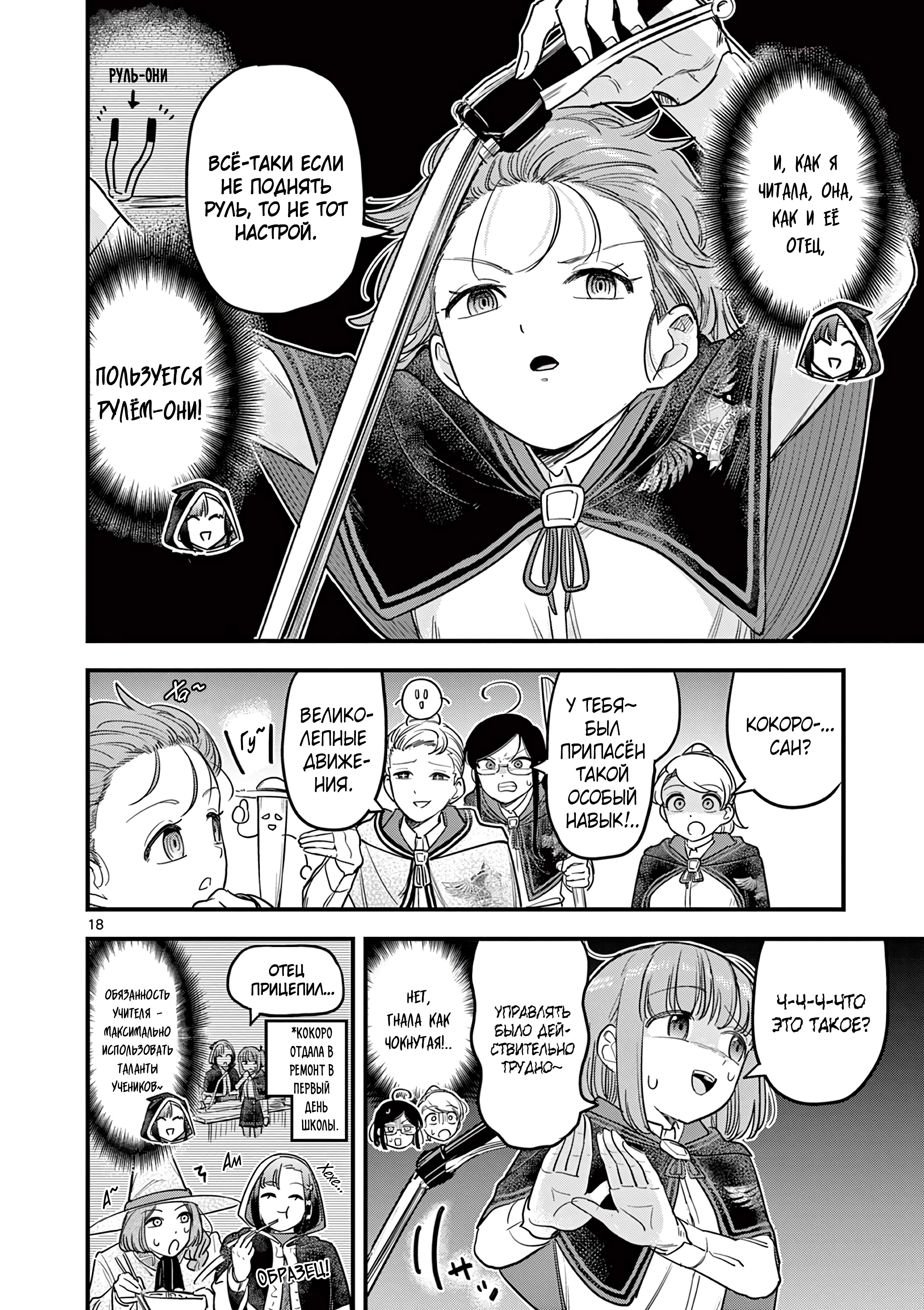 Kuro Mahou Ryou no San Akunin Ch. 14 第19页