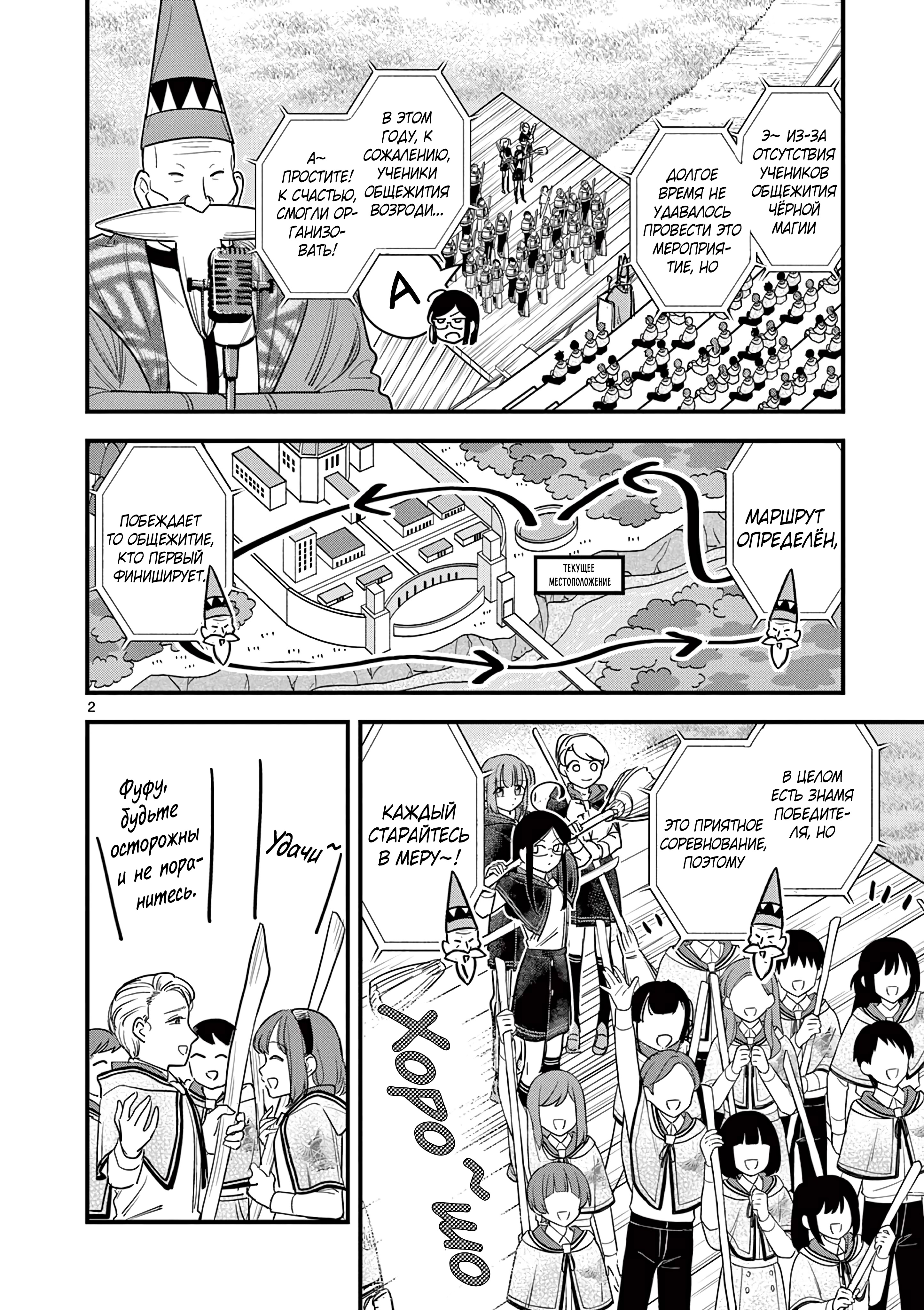 Kuro Mahou Ryou no San Akunin Ch. 14 第3页