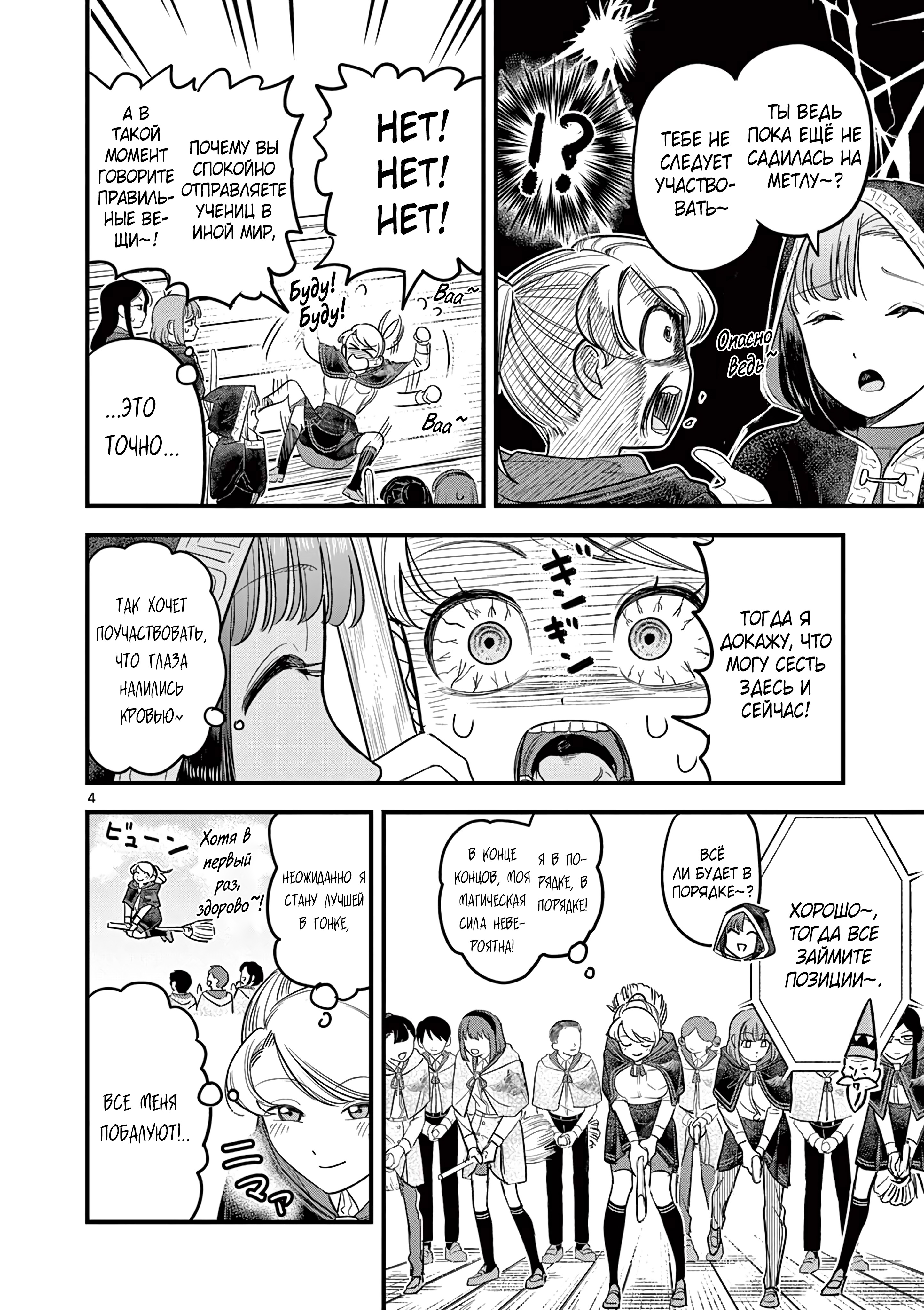 Kuro Mahou Ryou no San Akunin Ch. 14 第5页