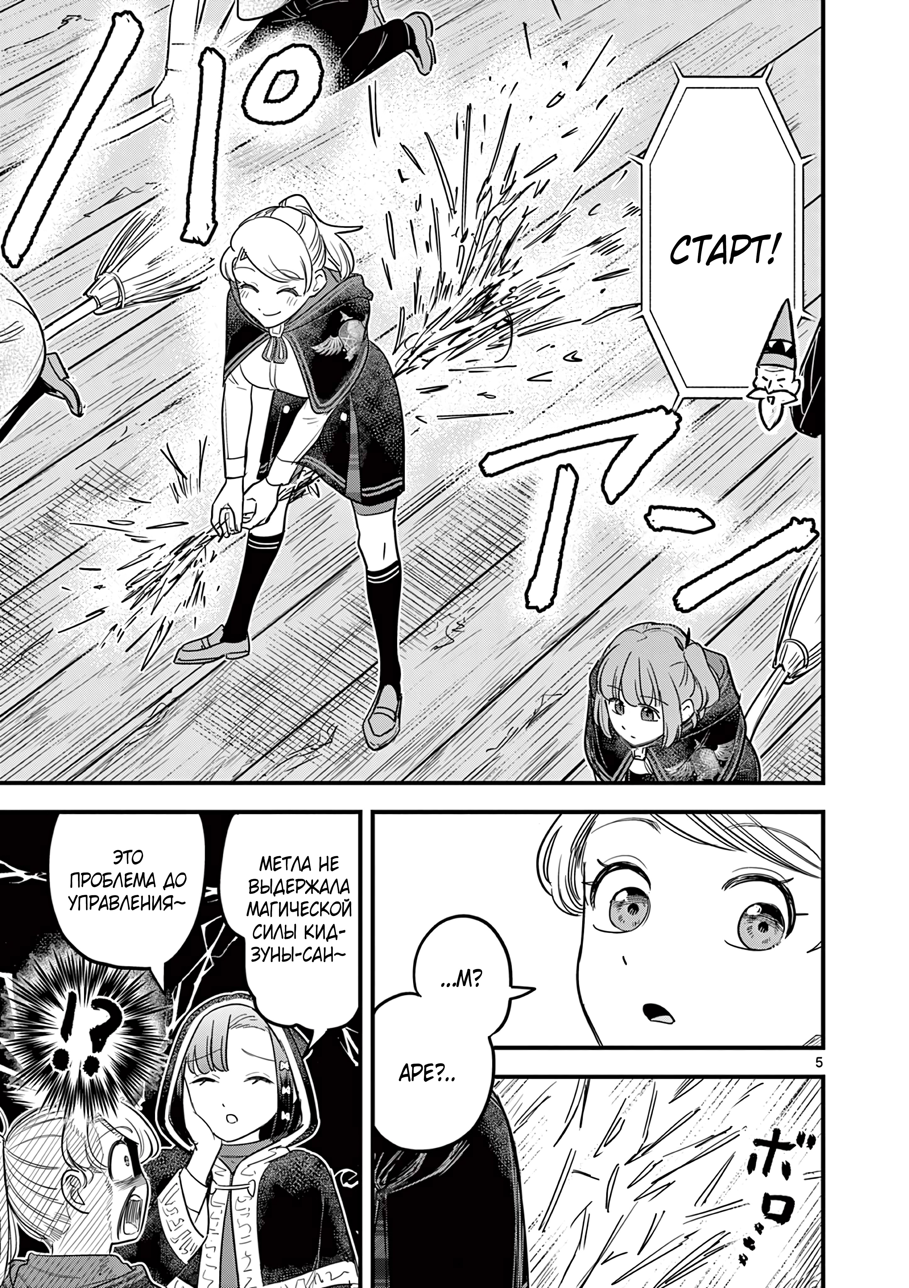 Kuro Mahou Ryou no San Akunin Ch. 14 第6页