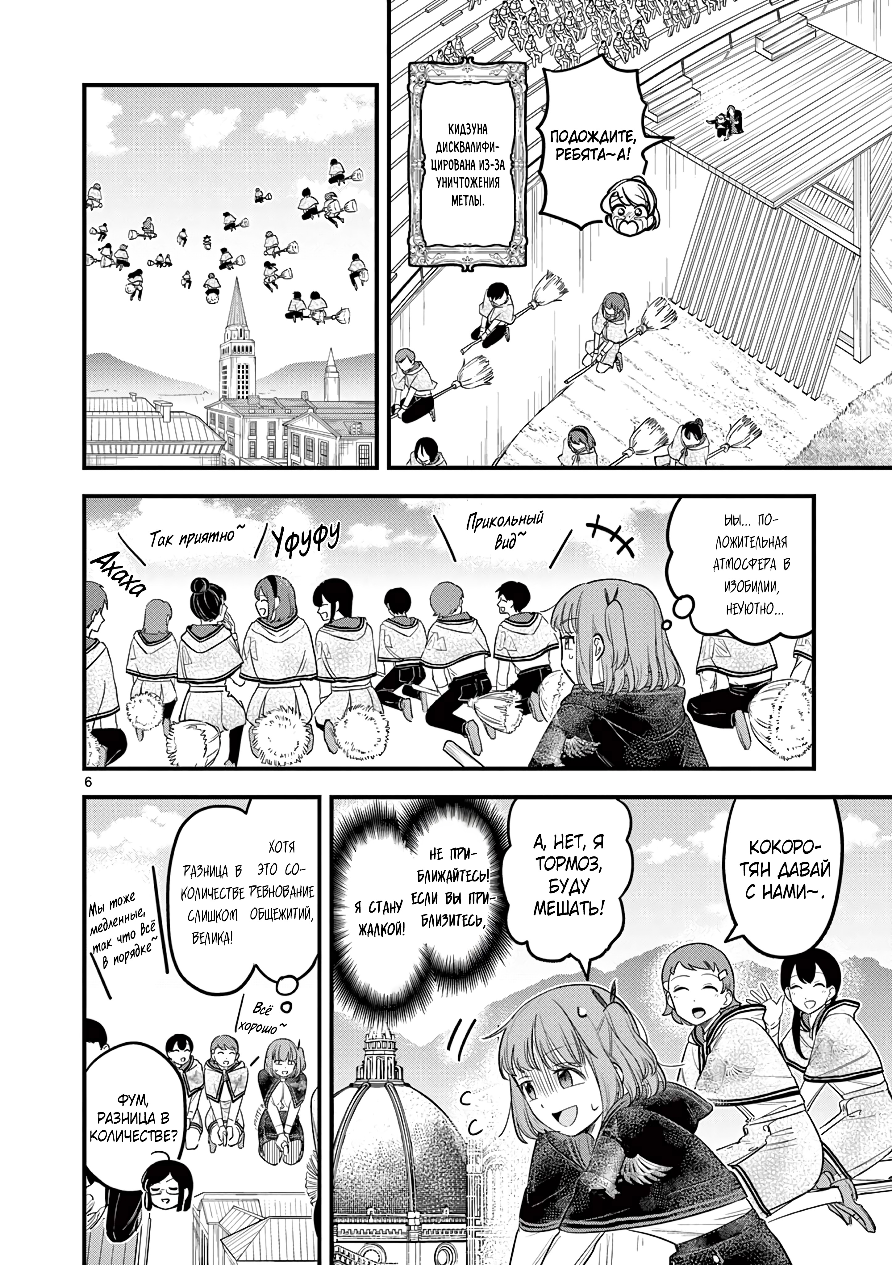 Kuro Mahou Ryou no San Akunin Ch. 14 第7页