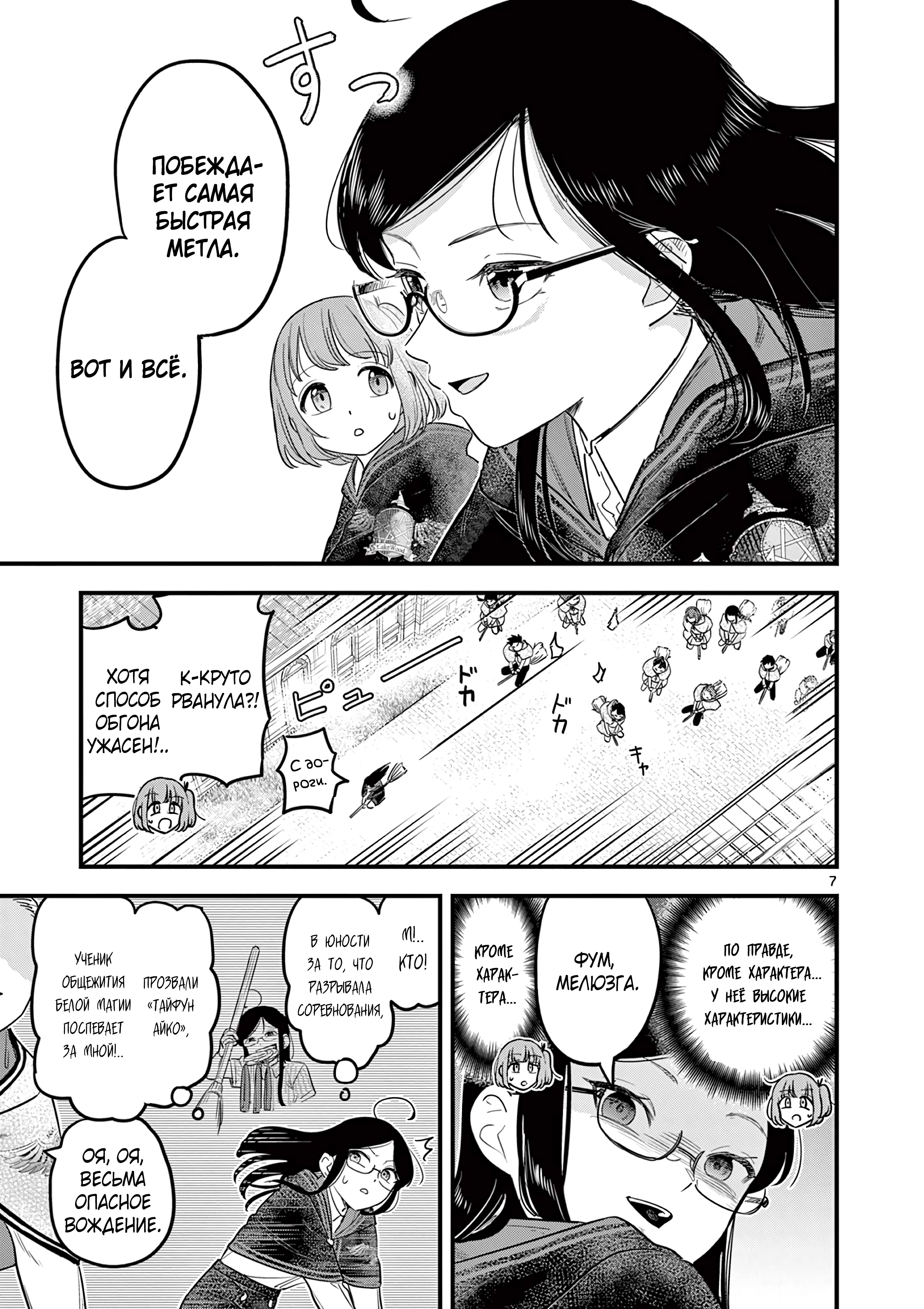 Kuro Mahou Ryou no San Akunin Ch. 14 第8页