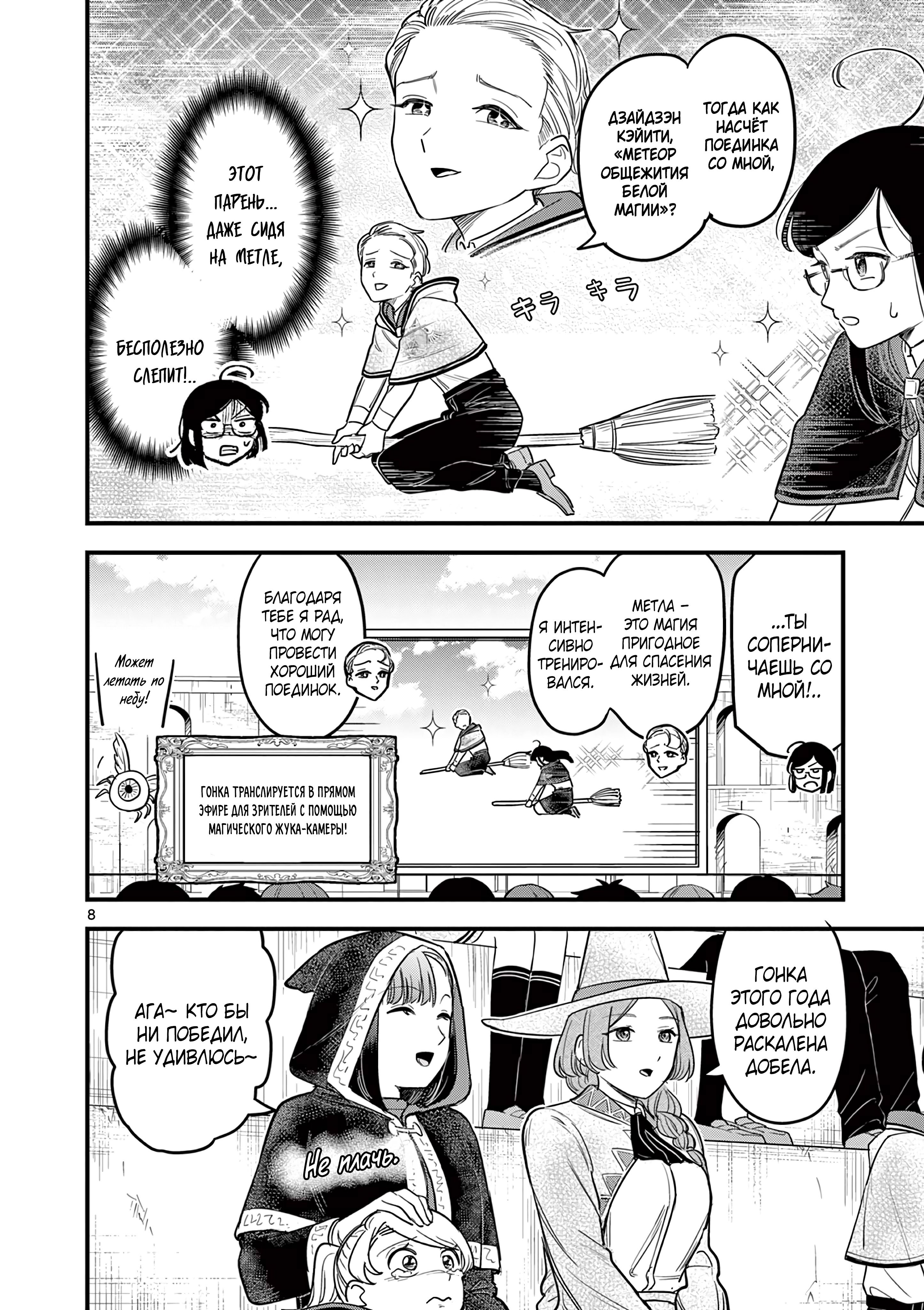 Kuro Mahou Ryou no San Akunin Ch. 14 第9页