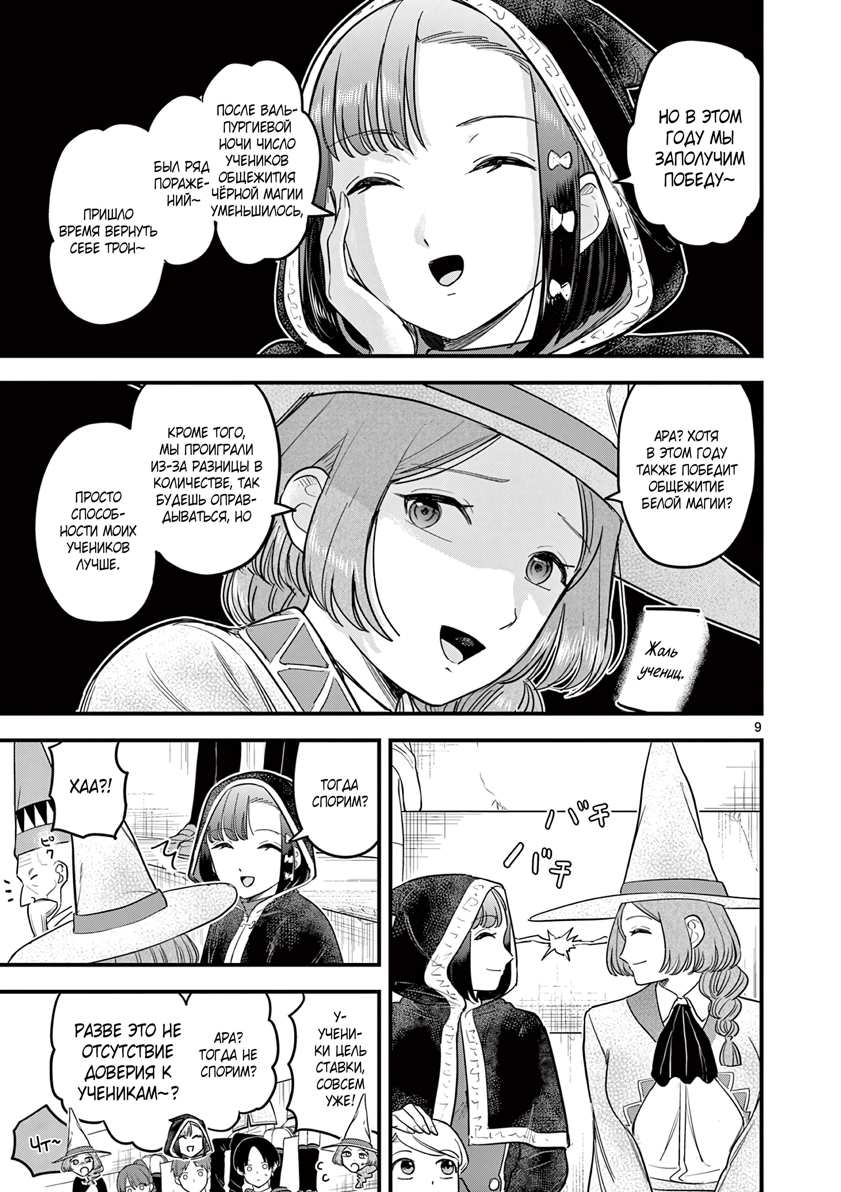 Kuro Mahou Ryou no San Akunin Ch. 14 第10页