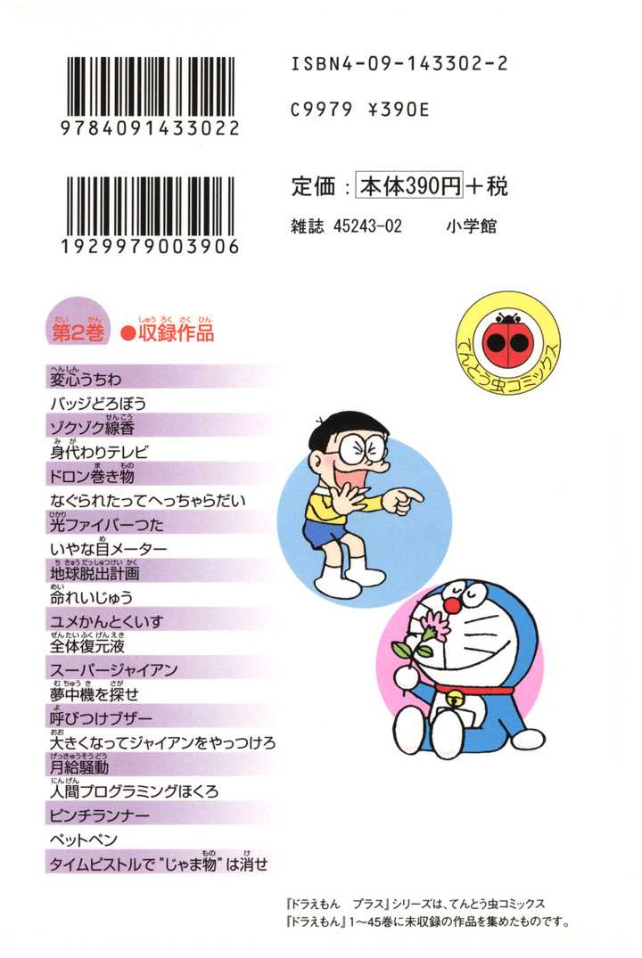 Doraemon Plus A Fan to Change One's Mind 第3页