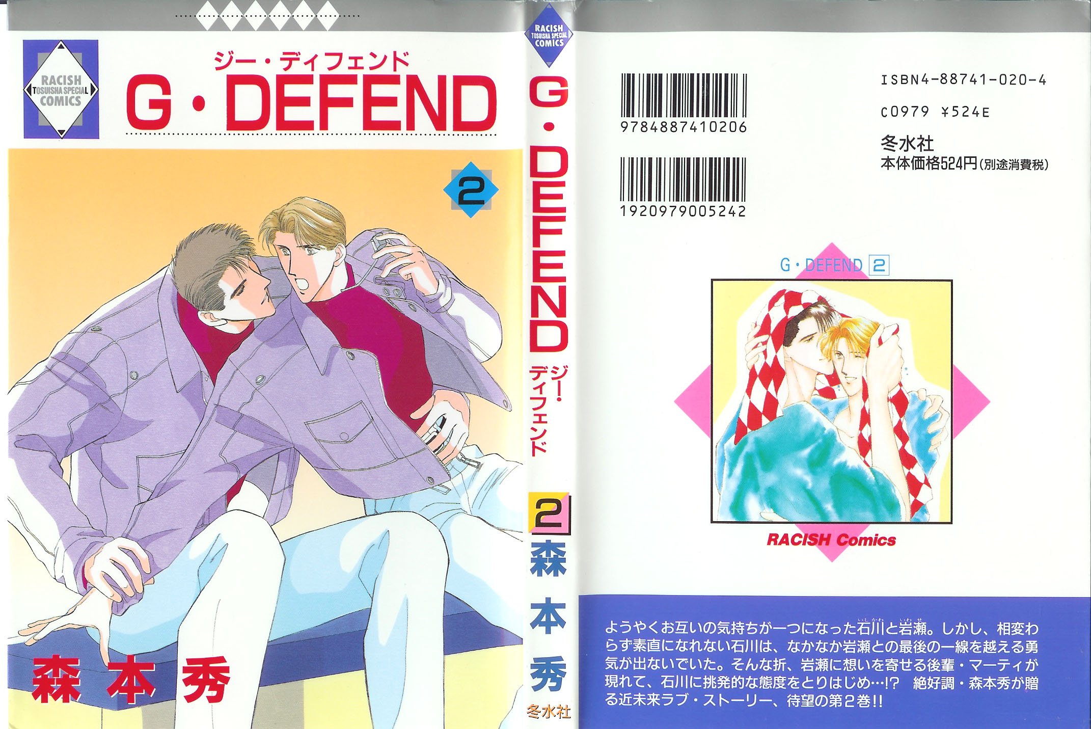 G・DEFEND Vol. 2 Ch. 4 第1页