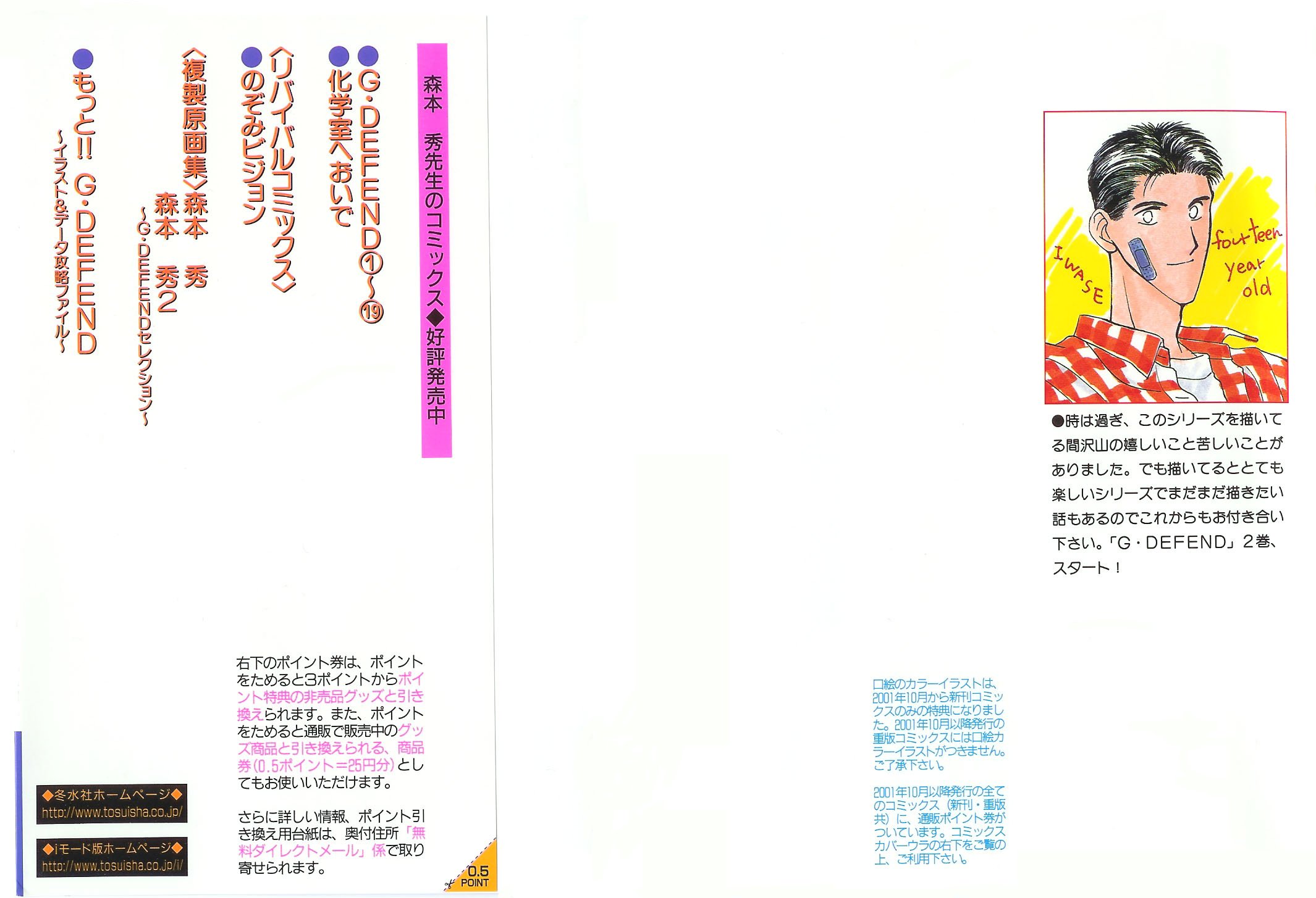 G・DEFEND Vol. 2 Ch. 4 第2页