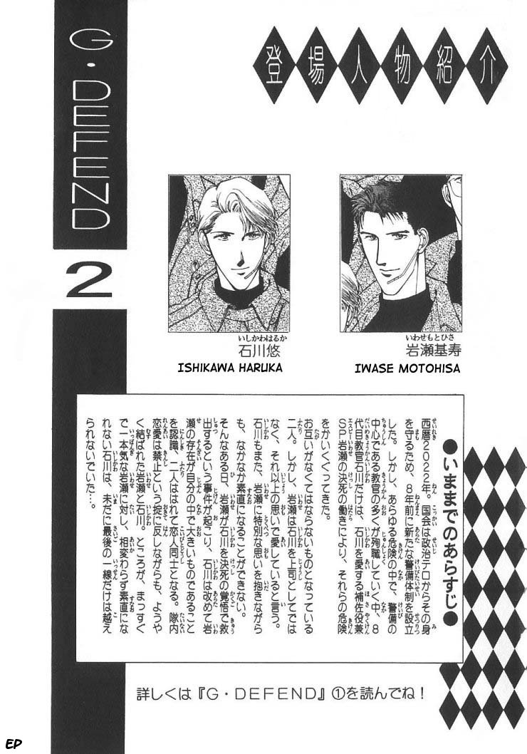 G・DEFEND Vol. 2 Ch. 4 第5页