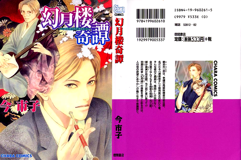 The Mysterious Stories Of Ghost Moon Tower Ch. 4 第1页