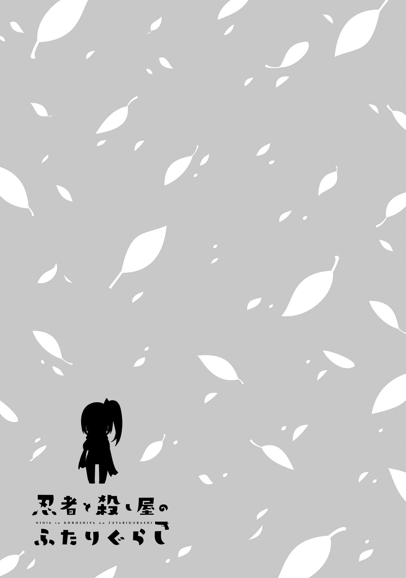 Ninja to Koroshiya no Futarigurashi Vol. 1 Ch. 5 第17页