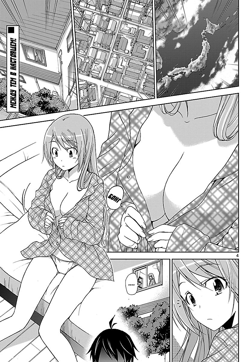 Tadashii Kodomo no Tsukurikata! Друг, предназначенный судьбой 第5页